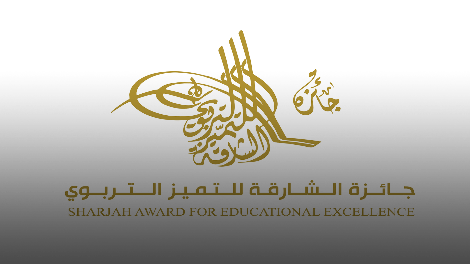 Image for the title: SAEE: SIBF's cultural platform supports Award's applicants 