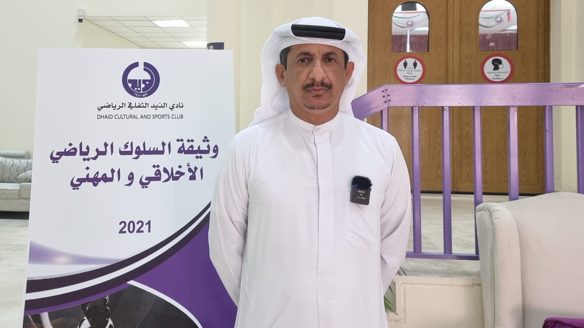 Image for the title: Al Dhaid Club launches doc on ethical, professional sports conduct 