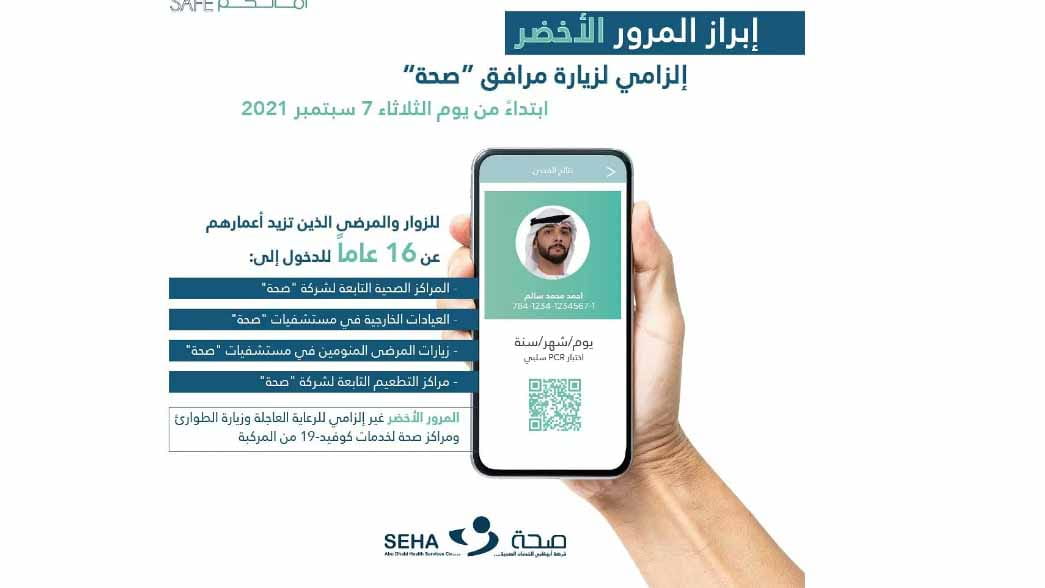 صورة بعنوان: "صحة" تشترط تطبيق الحصن لزيارة منشآتها لمن فوق 16 عاماً 