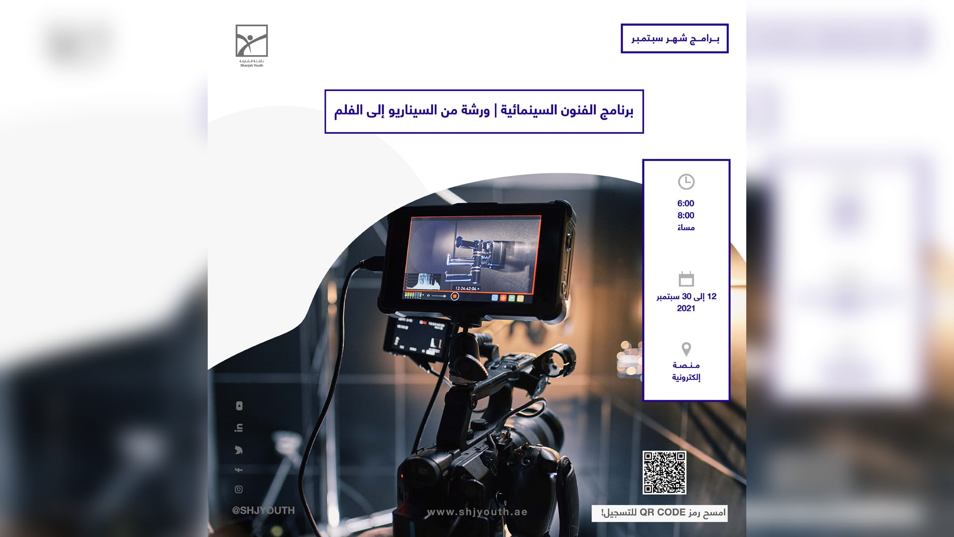 صورة بعنوان: "ناشئة الشارقة" تطلق مجموعة من البرامج والورش خلال سبتمبر 