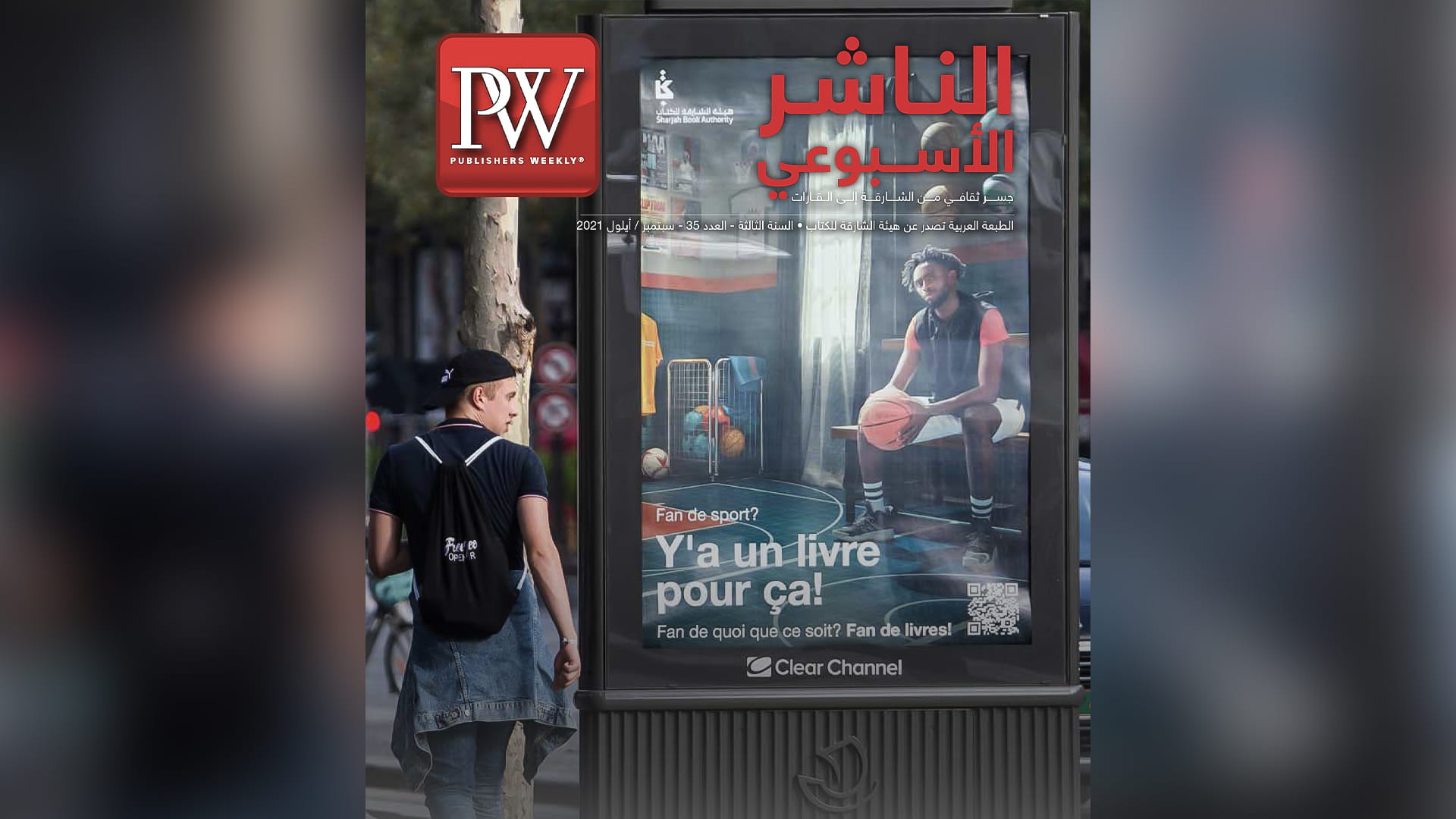 صورة بعنوان: "الناشر الأسبوعي" تتناول دلالات الحملة الثقافية لـ"الشارقة للكتاب" 