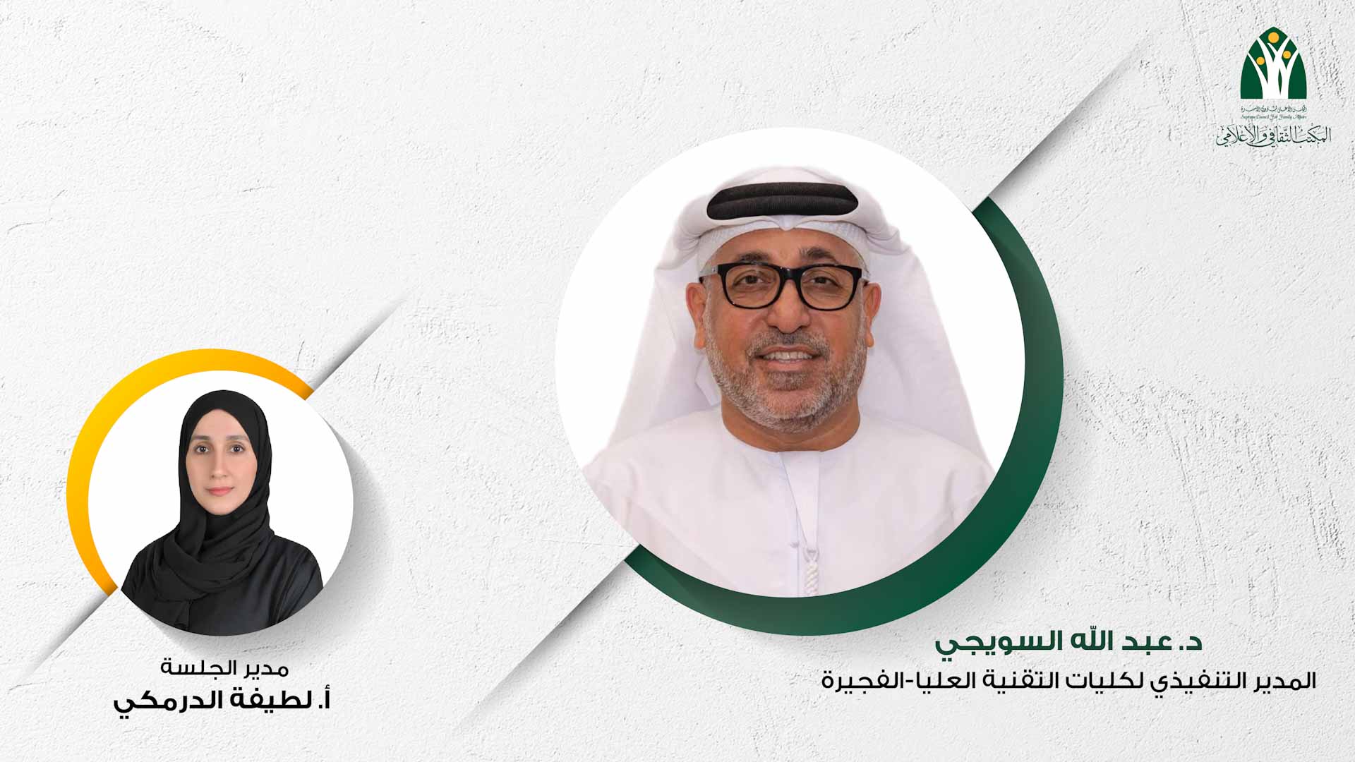 صورة بعنوان: الشارقة الثقافي يُناقش تحديات إعداد أجيال المستقبل بين علوم وقيم 