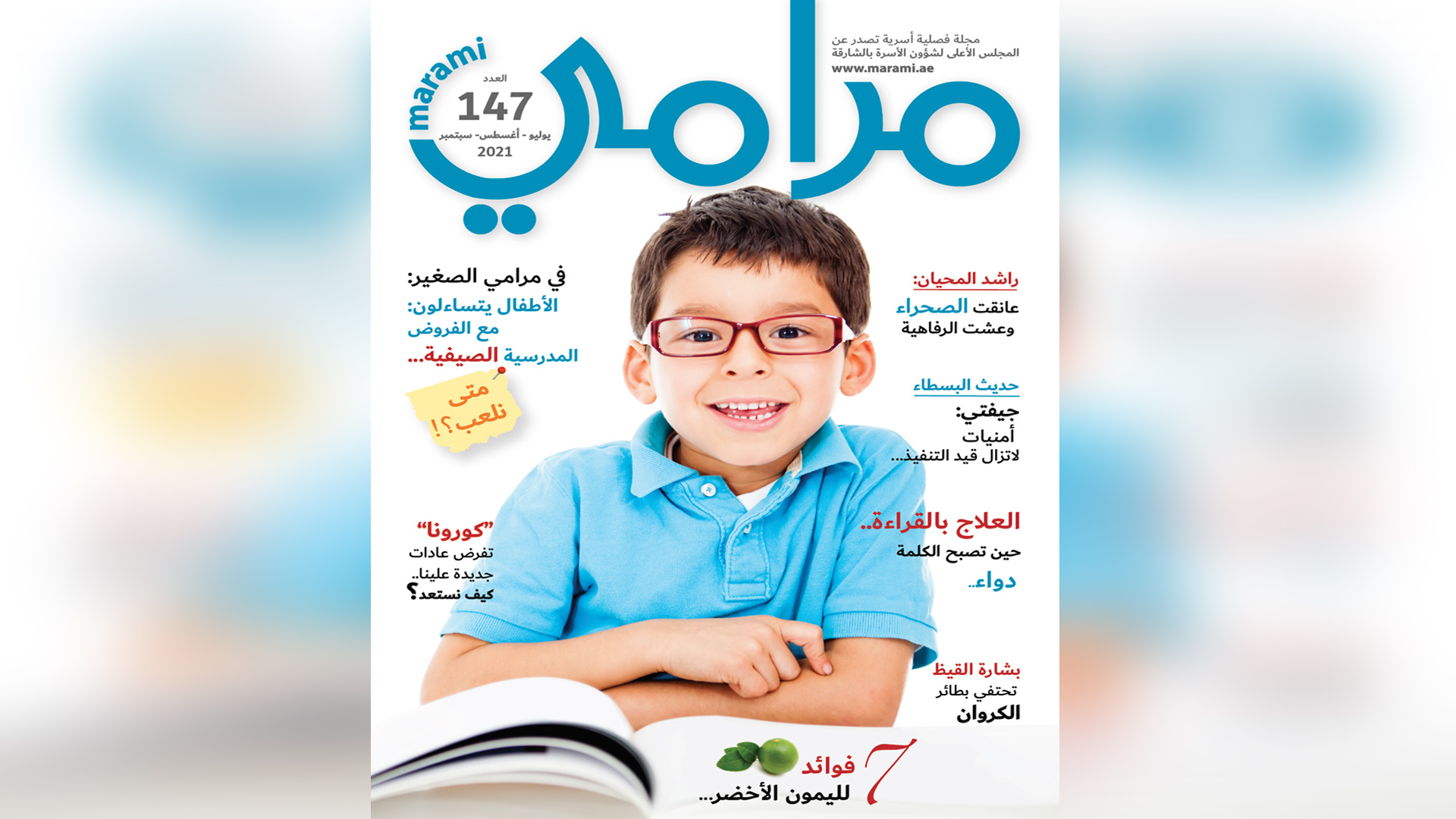 صورة بعنوان: مجلة مرامي الإلكترونية تسلط الضوء على دور المؤسسات المجتمعية 