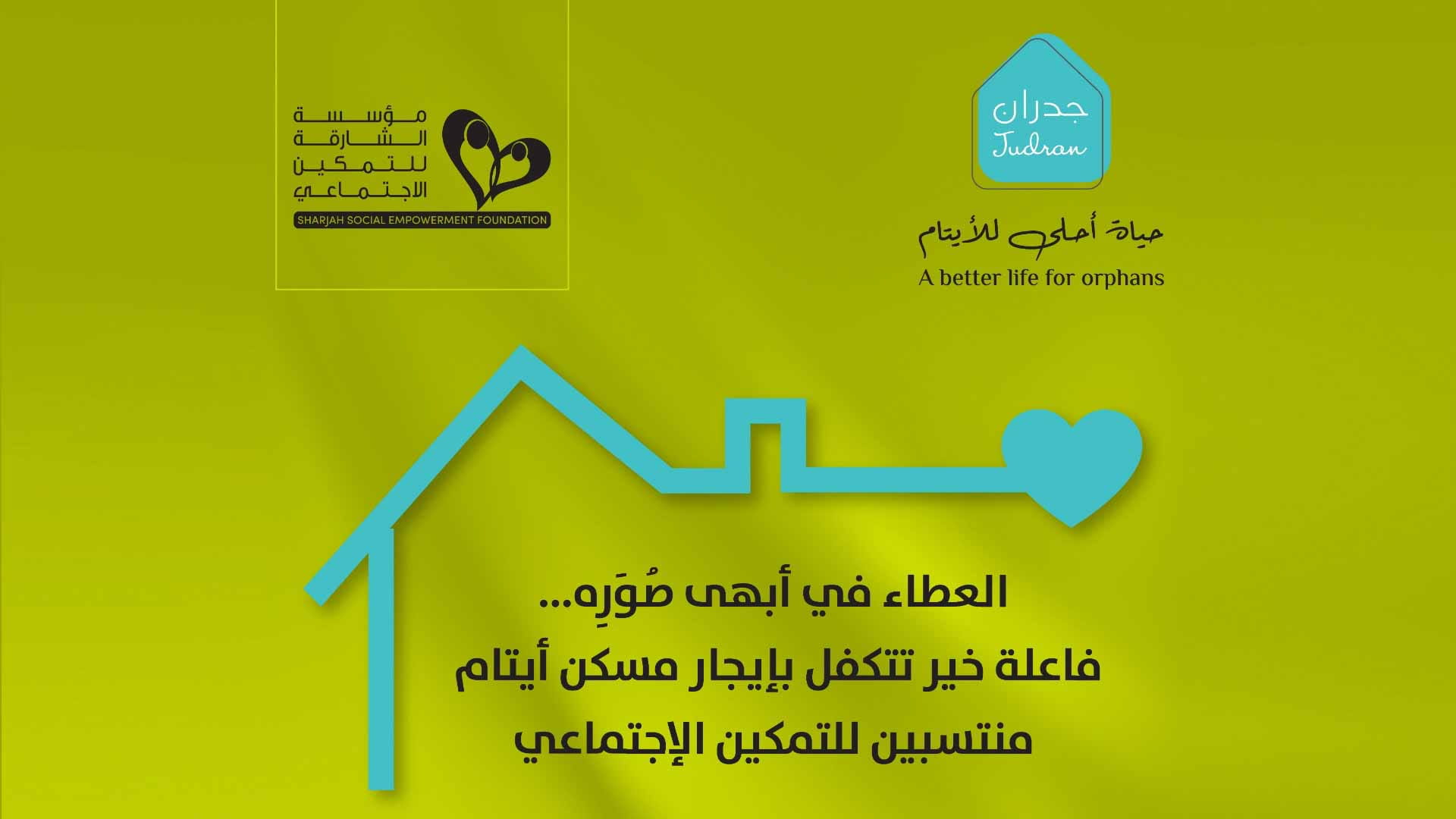 صورة بعنوان: التمكين الاجتماعي: فاعلة خير تتكفل بإيجار مسكن للأيتام 