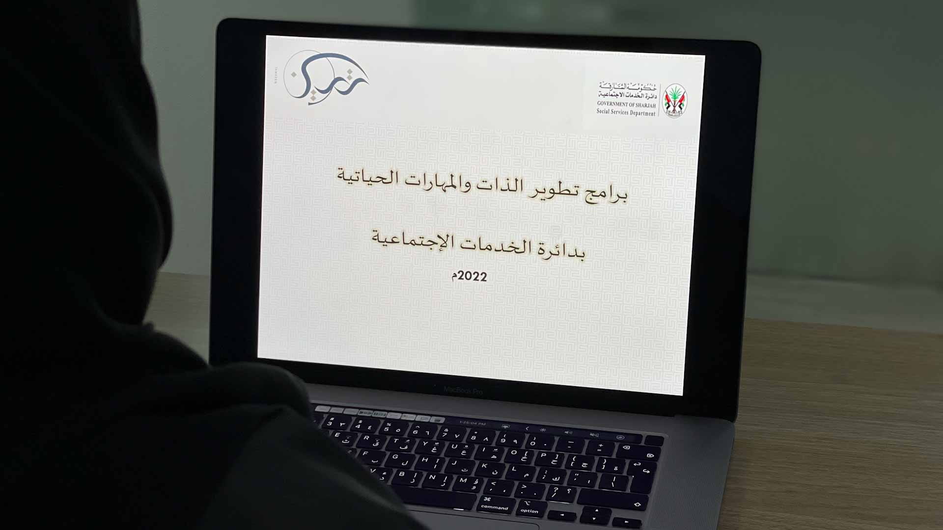 صورة بعنوان: 65 برنامجاً تدريبياً لمستفيدي برنامج "تمكين" بـ"اجتماعية الشارقة" 