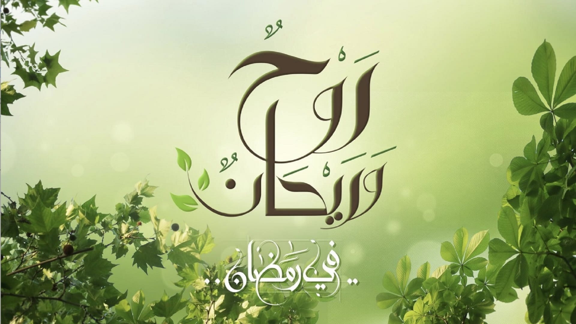 Image for the title: “Rooh Wa Rihan” welcomes Ramadan from “Islamic Garden" in Sharjah 