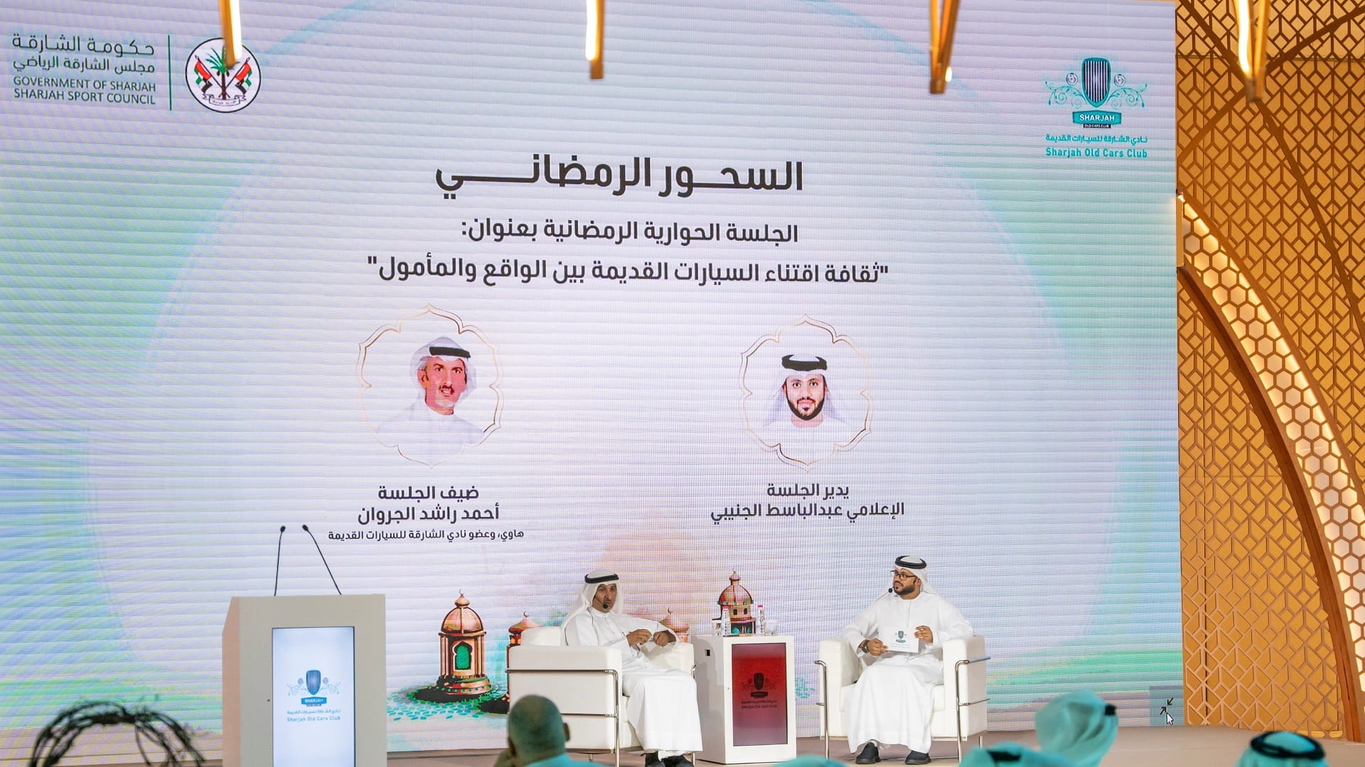 صورة بعنوان: نادي الشارقة للسيارات القديمة ينظم جلسة حوارية رمضانية 