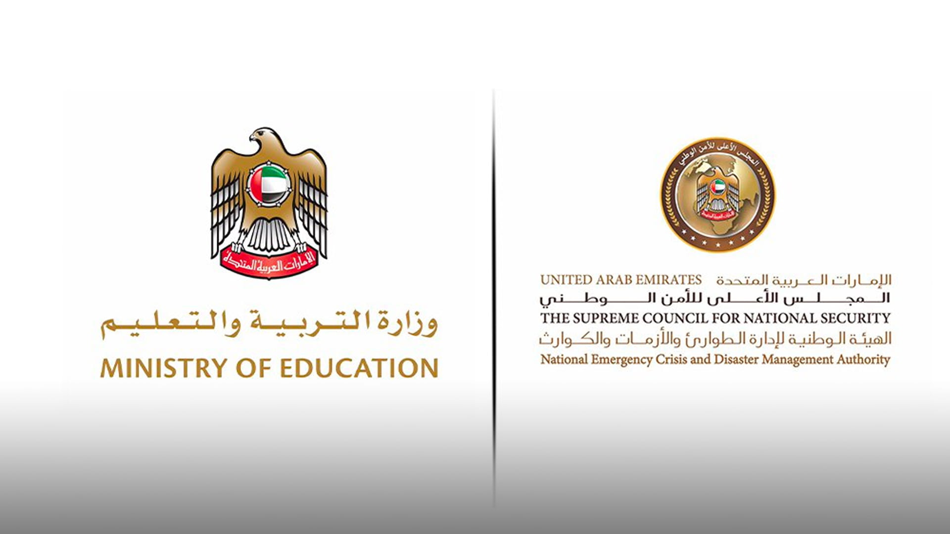 صورة بعنوان: "التربية" و"الطوارئ" تحدثان بروتوكول تشغيل المنشآت التعليمية  