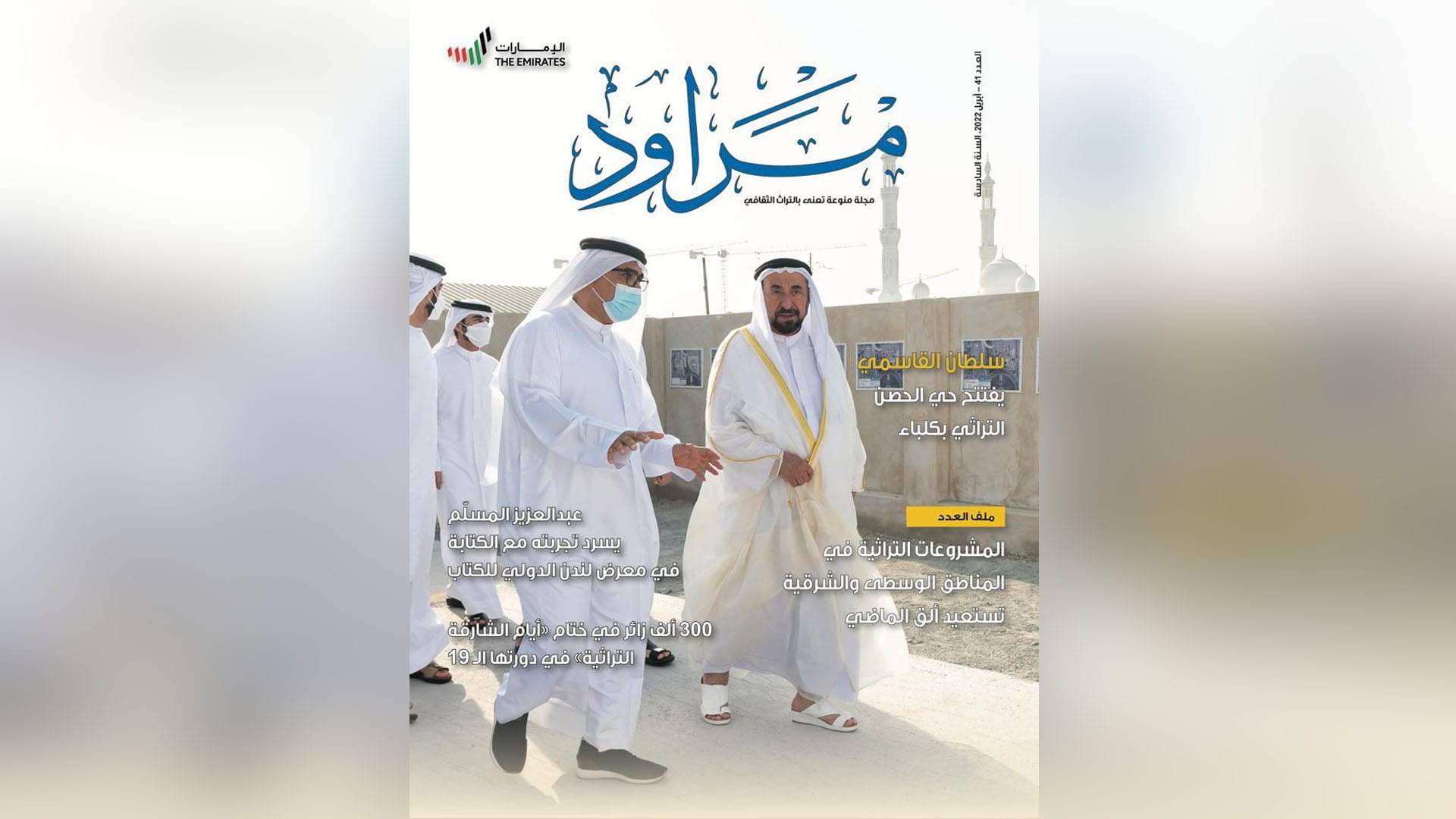 صورة بعنوان: معهد الشارقة للتراث يُصدر العدد الجديد من "مراود"  