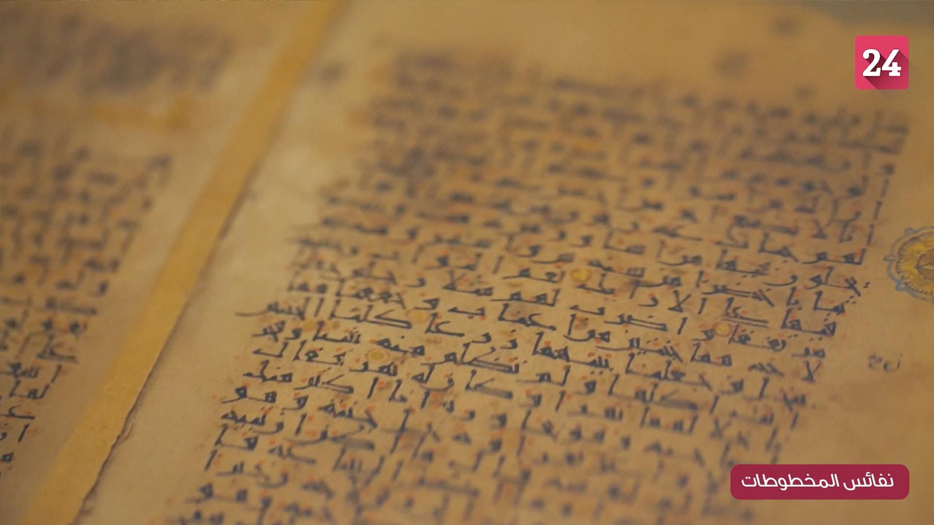 Image for the title: Double patch of the Qur'an dates back to Seljuk period 