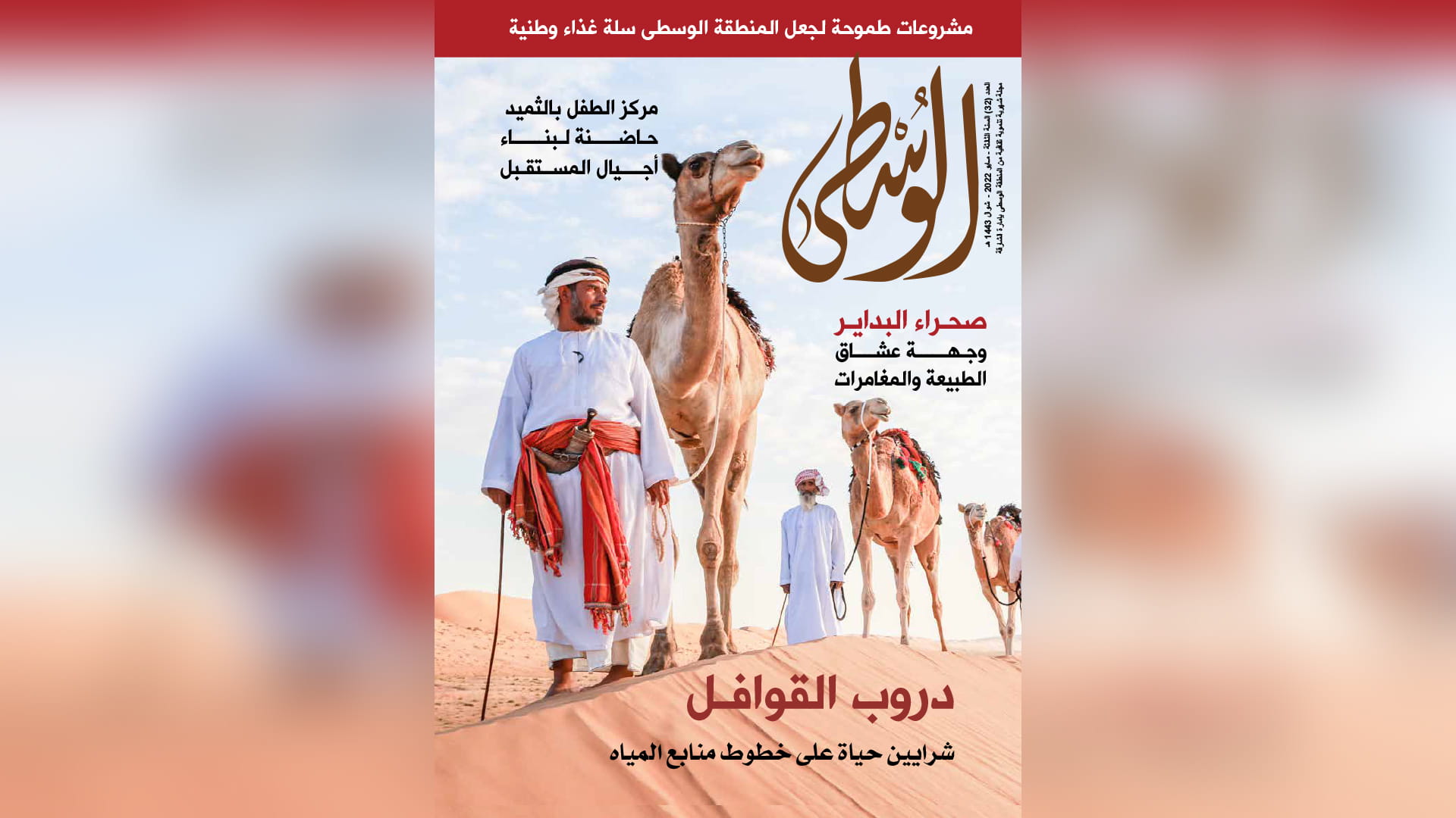 صورة بعنوان: "ثقافية الشارقة" تصدر العدد 32 من مجلتي الوسطى والشرقية 