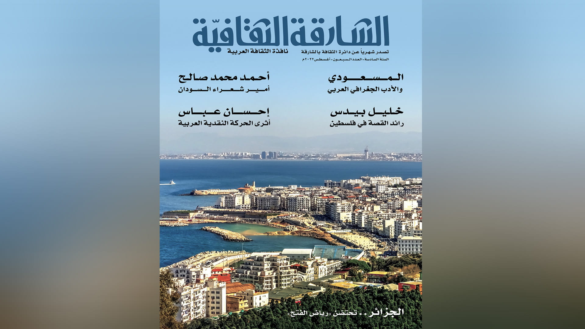 صورة بعنوان: "الشارقة الثقافية" توثق العلاقة بين الشعر والحضارة 