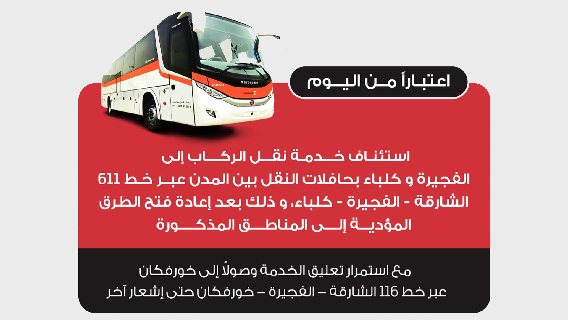 صورة بعنوان: "طرق الشارقة" تستأنف خدمة نقل الركاب بالحافلات إلى الفجيرة وكلباء 