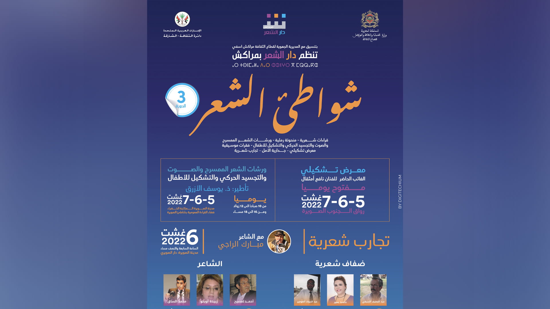 صورة بعنوان: دار الشعر بمراكش تنظم الدورة الثالثة لتظاهرة "شواطئ الشعر"  