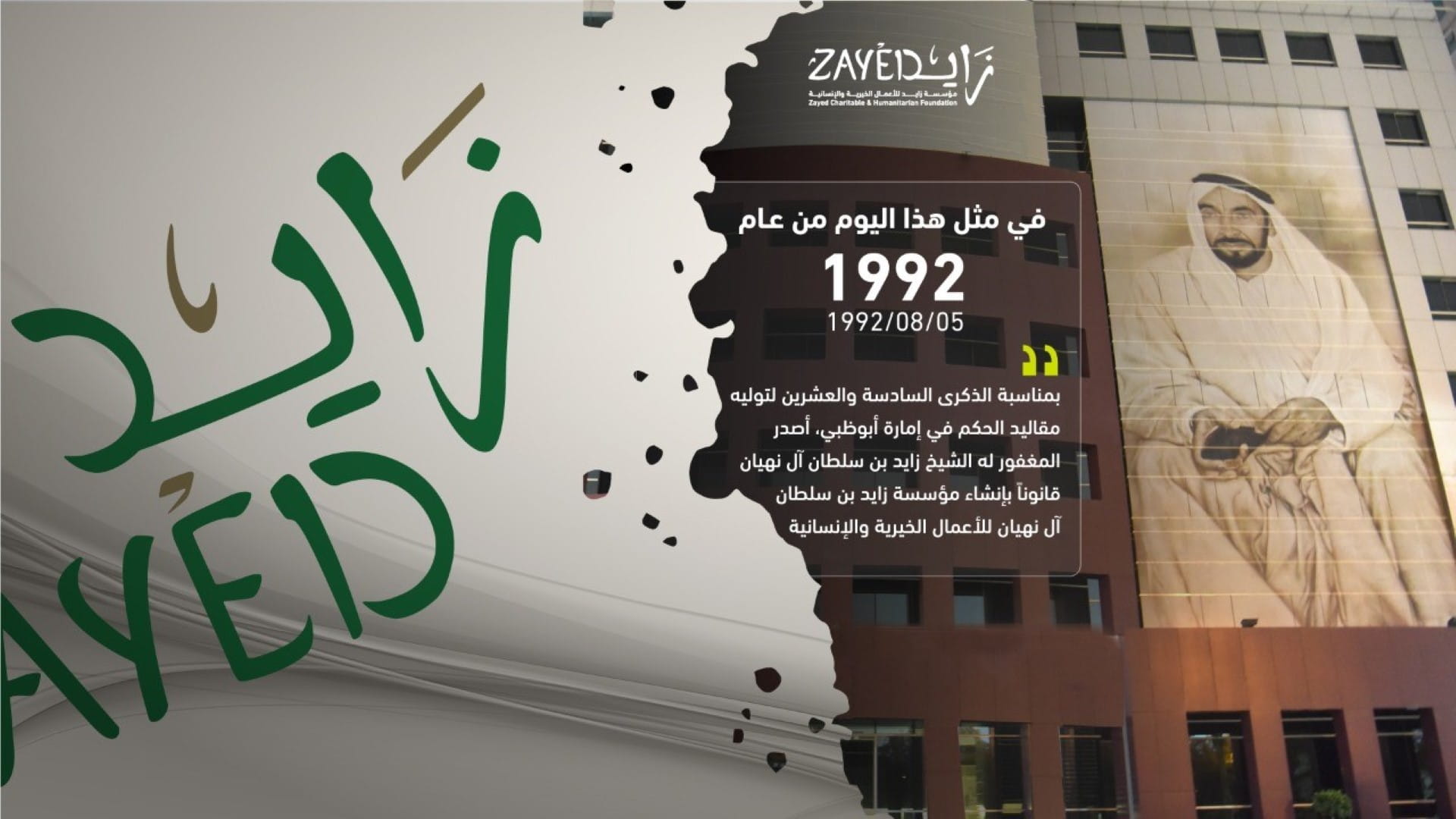 صورة بعنوان: "زايد الإنسانية".. 30 عاماً من العطاء 