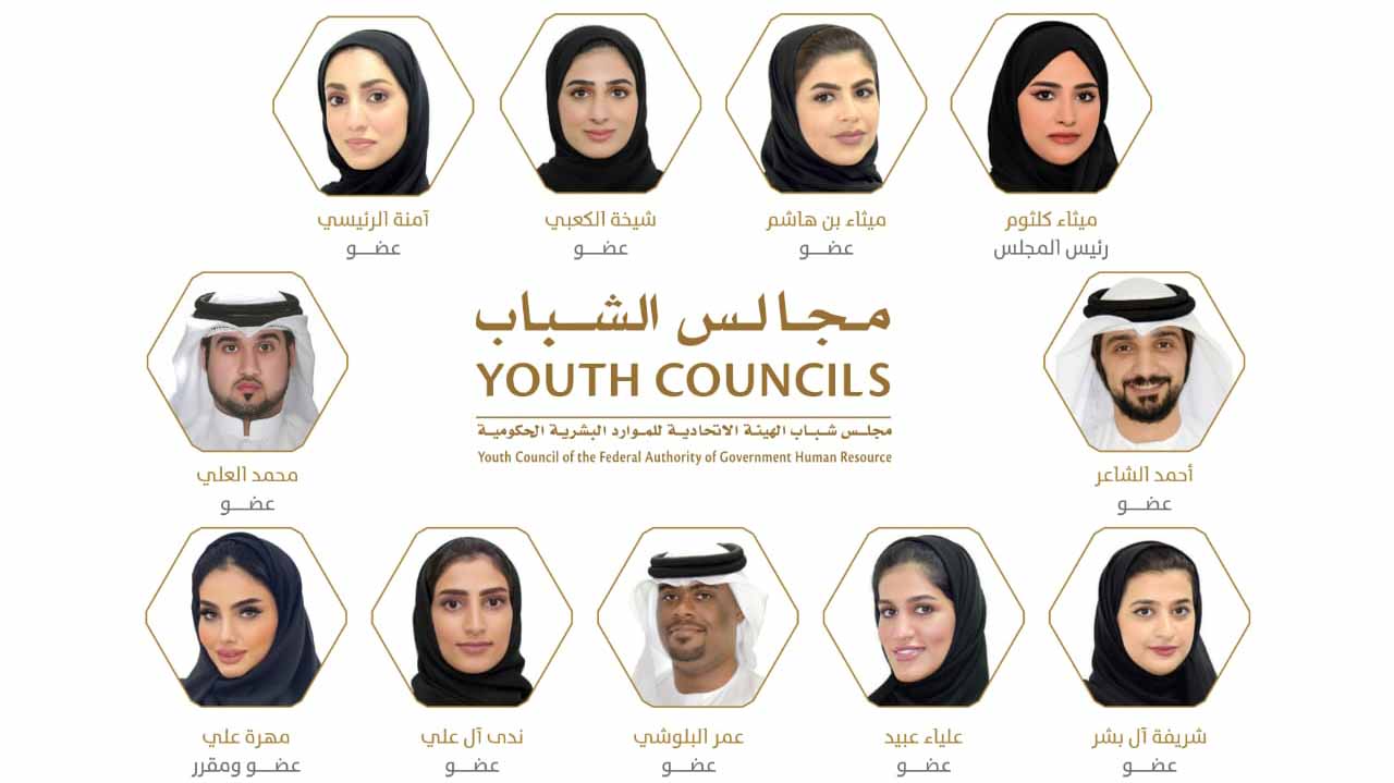 صورة بعنوان: إعادة تشكيل مجلس شباب "الاتحادية للموارد البشرية" 
