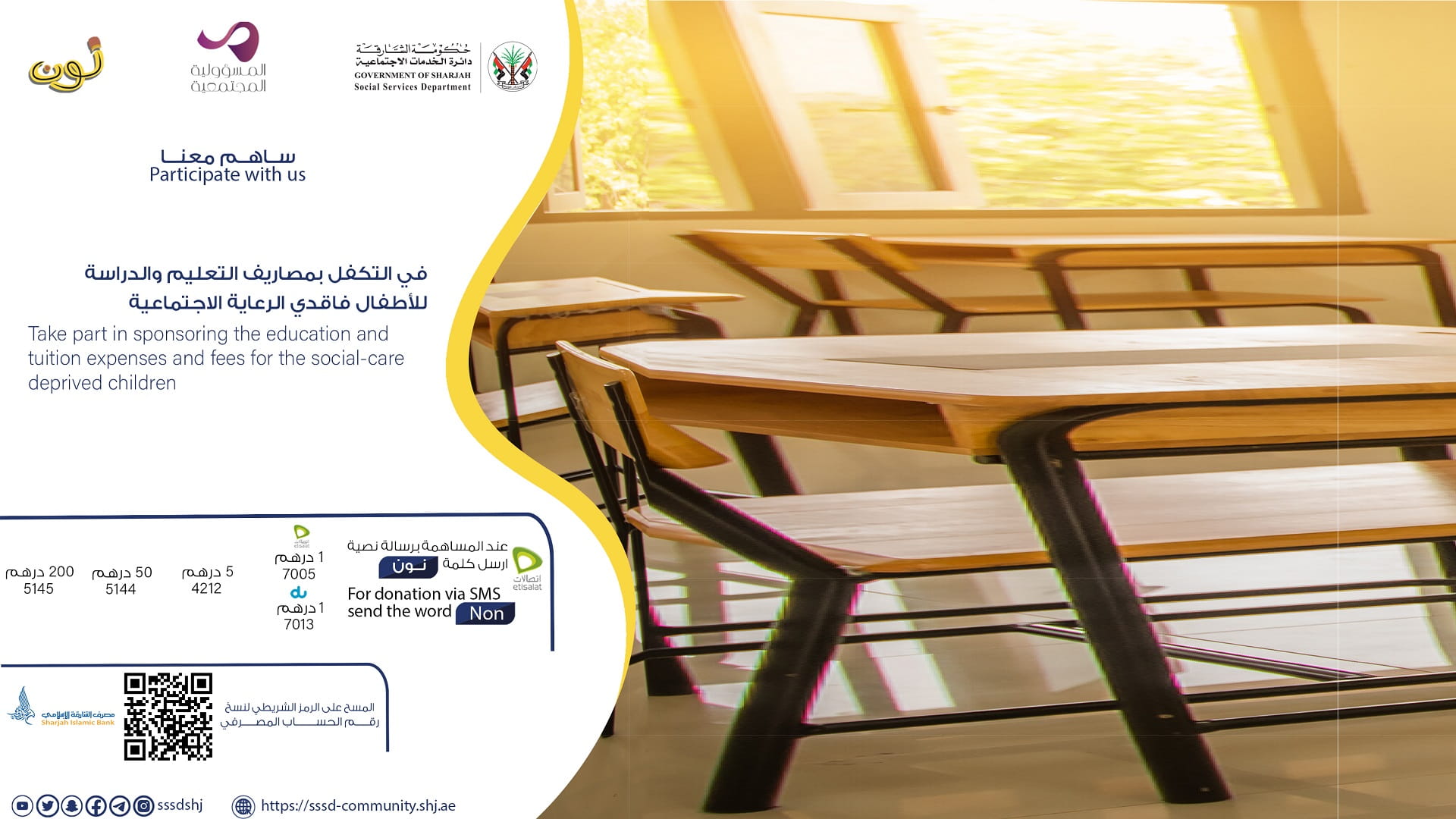 صورة بعنوان: اجتماعية الشارقة تسعى لتوفير مقاعد دراسية لـ 45 طفلاً بمبادرة نون 
