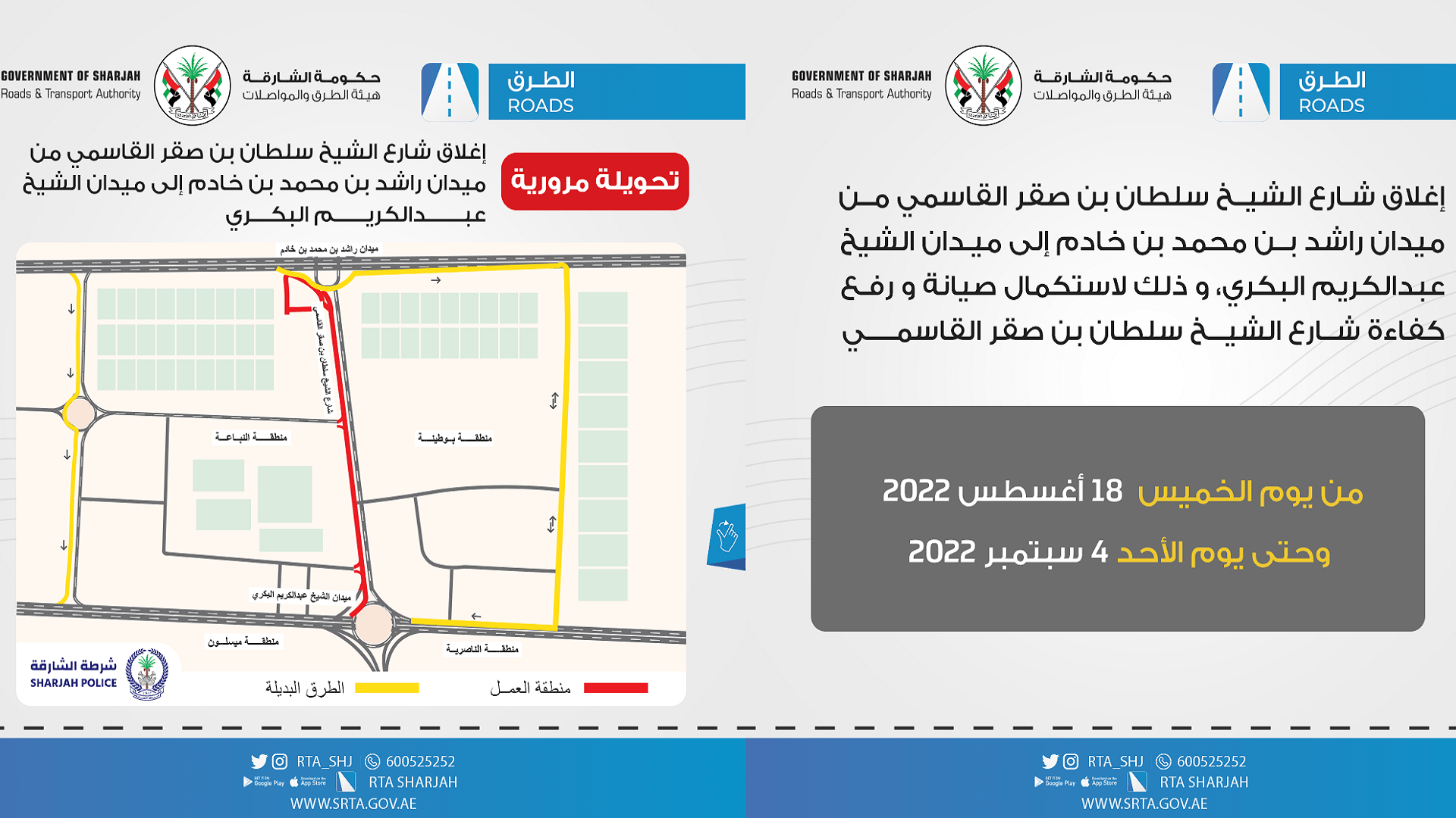 صورة بعنوان: "طرق الشارقة": إغلاق شارع الشيخ سلطان بن صقر القاسمي حتى 4 سبتمبر 