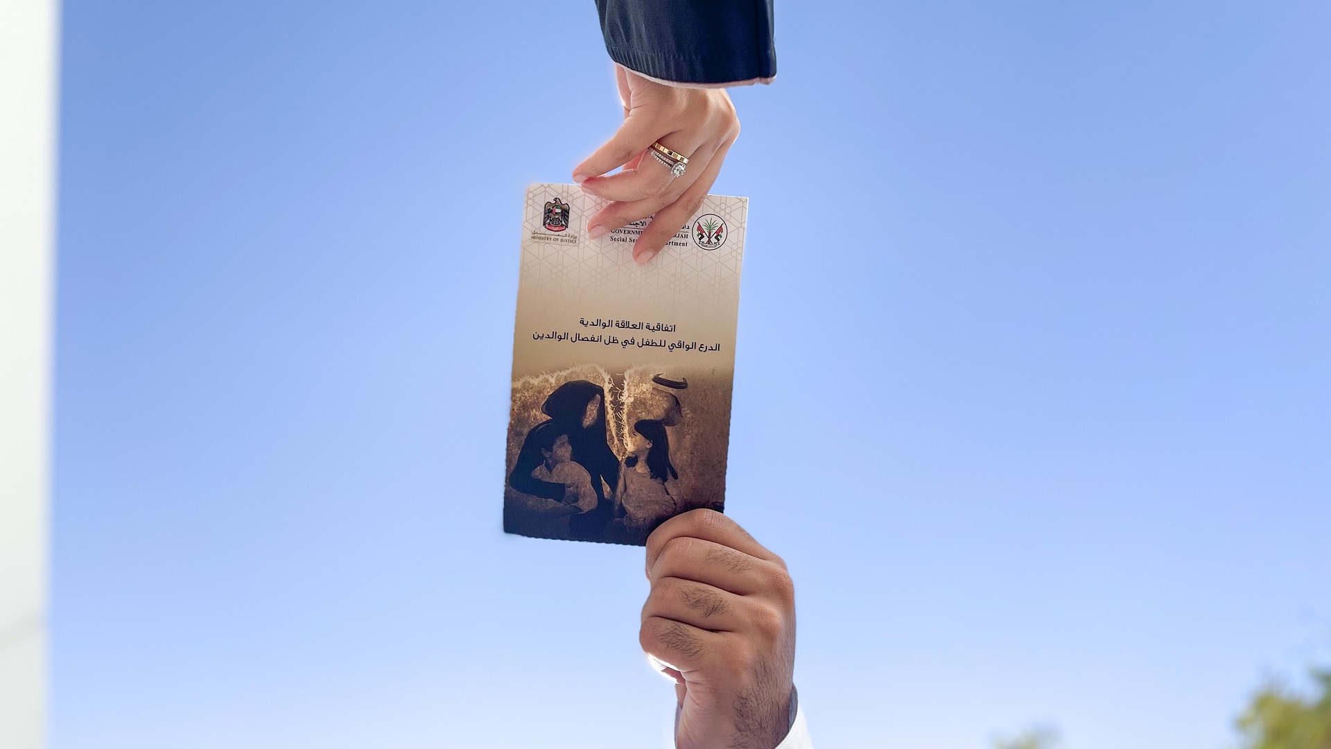 صورة بعنوان: اجتماعية الشارقة: "وثيقة العلاقات الوالدية" تحفظ حقوق الأولاد 