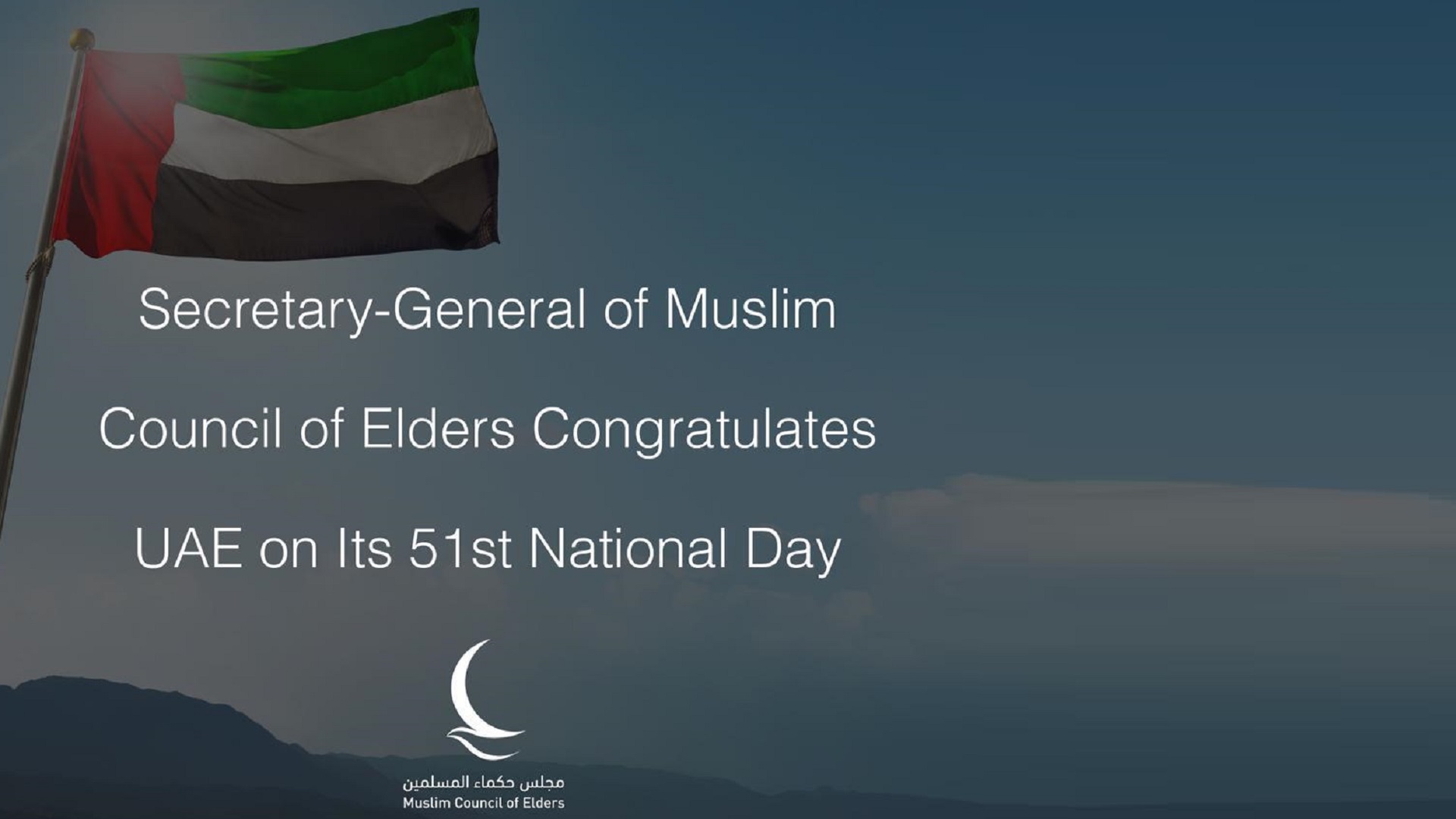 صورة بعنوان: الأمين العام لمجلس حكماء المسلمين يهنئ الإمارات بعيد الاتحاد الـ51 