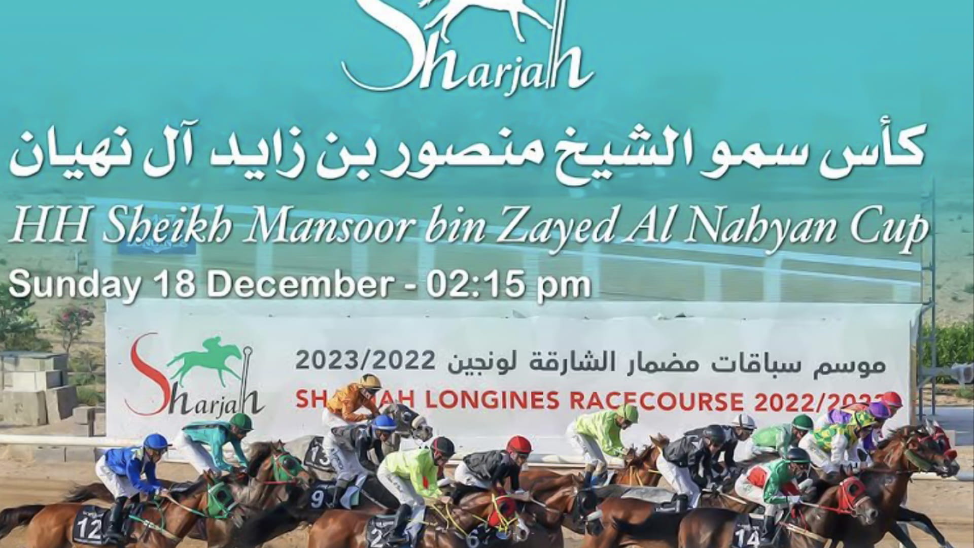 صورة بعنوان: سباق كأس منصور بن زايد ينطلق في نادي الشارقة للفروسية الأحد 