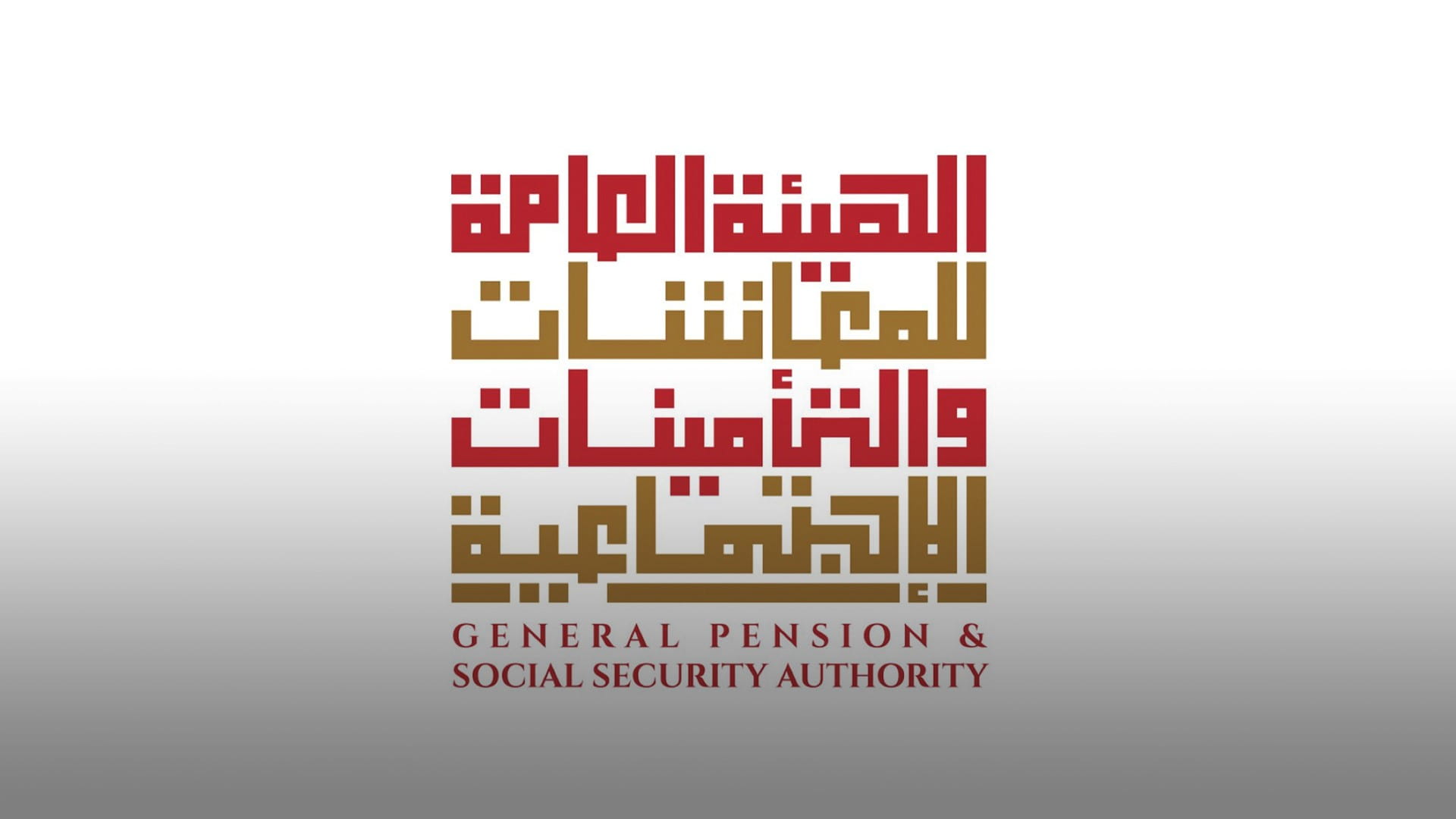 صورة بعنوان: المعاشات: سداد الاشتراكات عن الإجازات يرفع نسبة المعاش أو المكافأة 