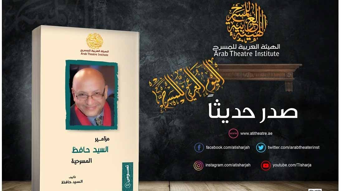 Image for the title: Al Sayed Hafez's theatrical Psalms 