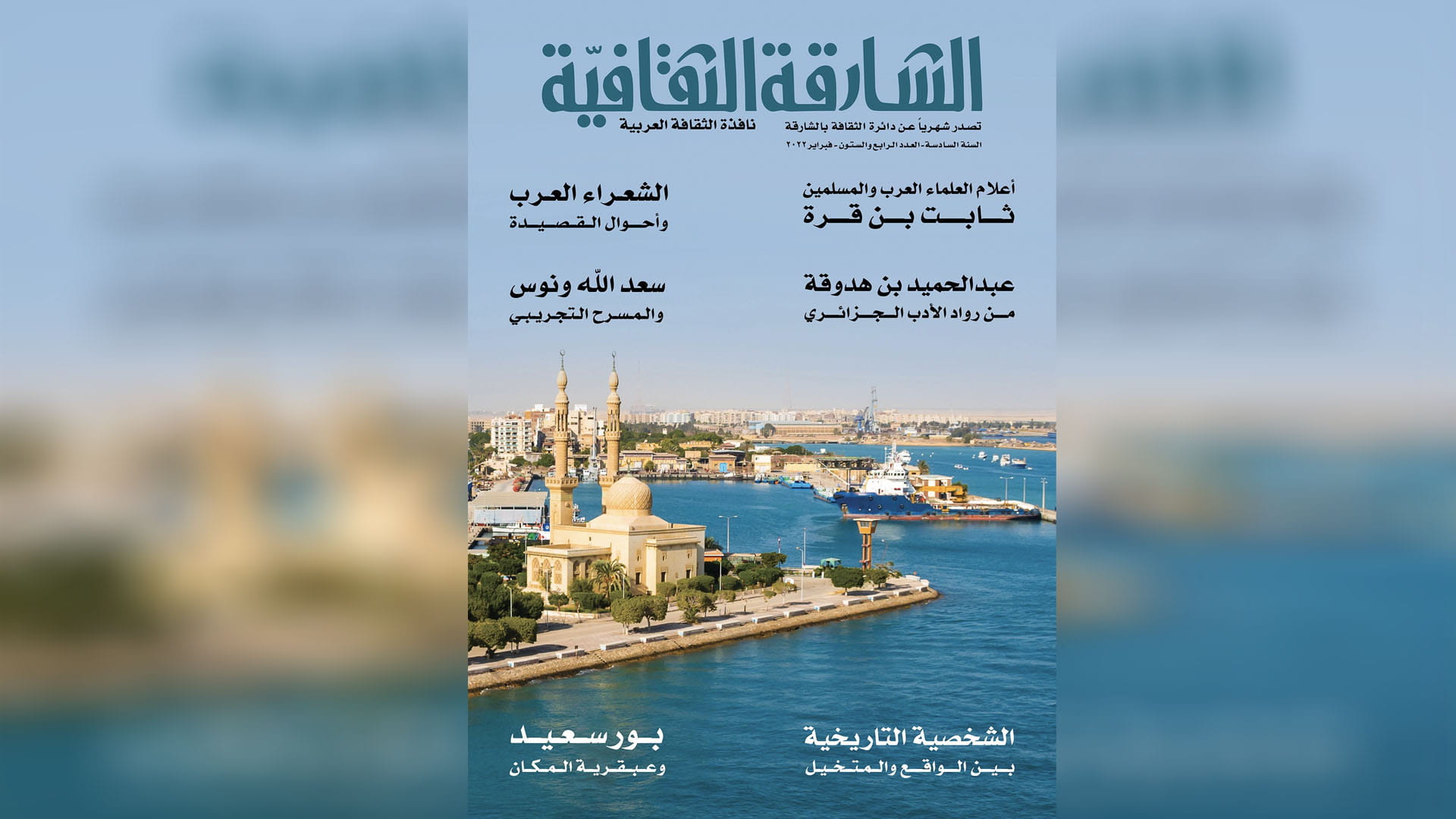 صورة بعنوان: "الشارقة الثقافية" تستطلع آراء الشعراء العرب عن أحوال القصيدة 