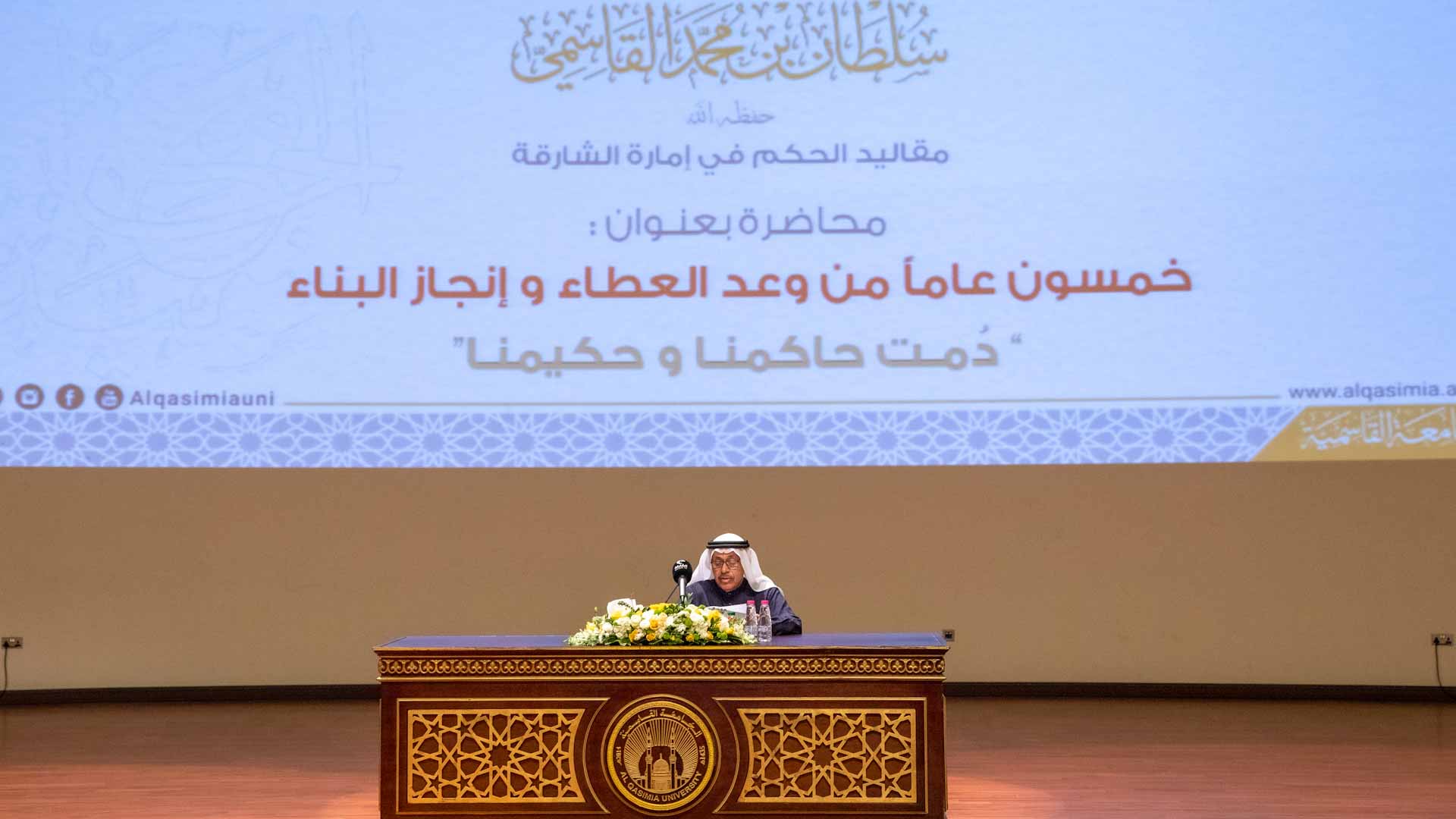 صورة بعنوان: الجامعة القاسمية تستعرض إنجازات وعطاء حاكم الشارقة  