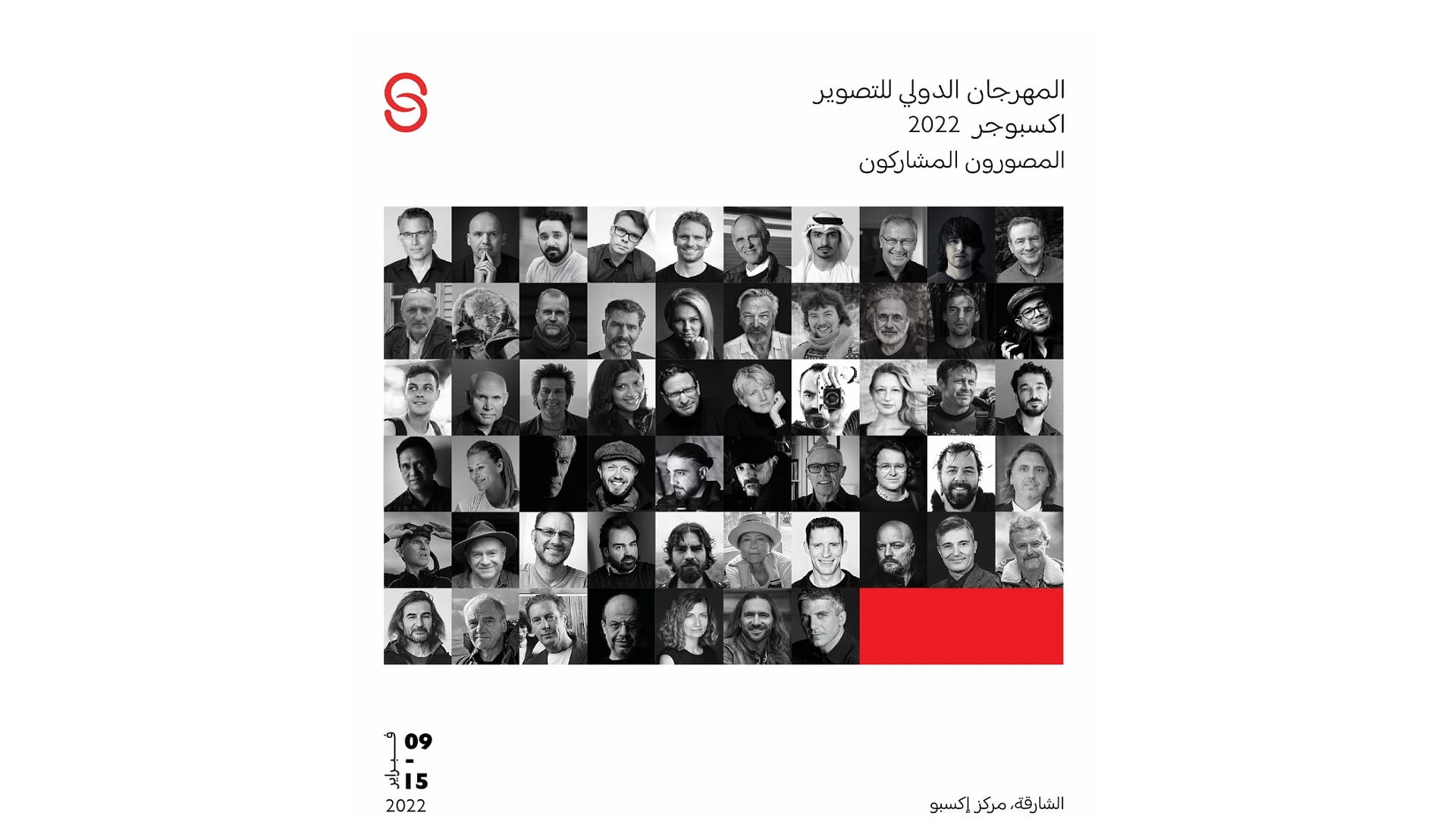 صورة بعنوان: أفضل مصوري العالم يلتقون جمهور اكسبوجر 2022 الأربعاء بالشارقة 