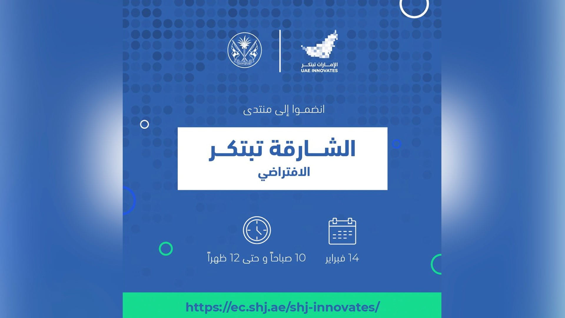 صورة بعنوان: نخبة من خبراء يثرون حوارات المنتدى الافتراضي "الشارقة تبتكر" 