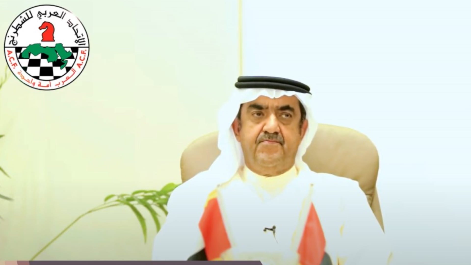 صورة بعنوان: الاتحاد العربي للشطرنج يجدد الثقة برئيسه سعود عبد العزيز المعلا 