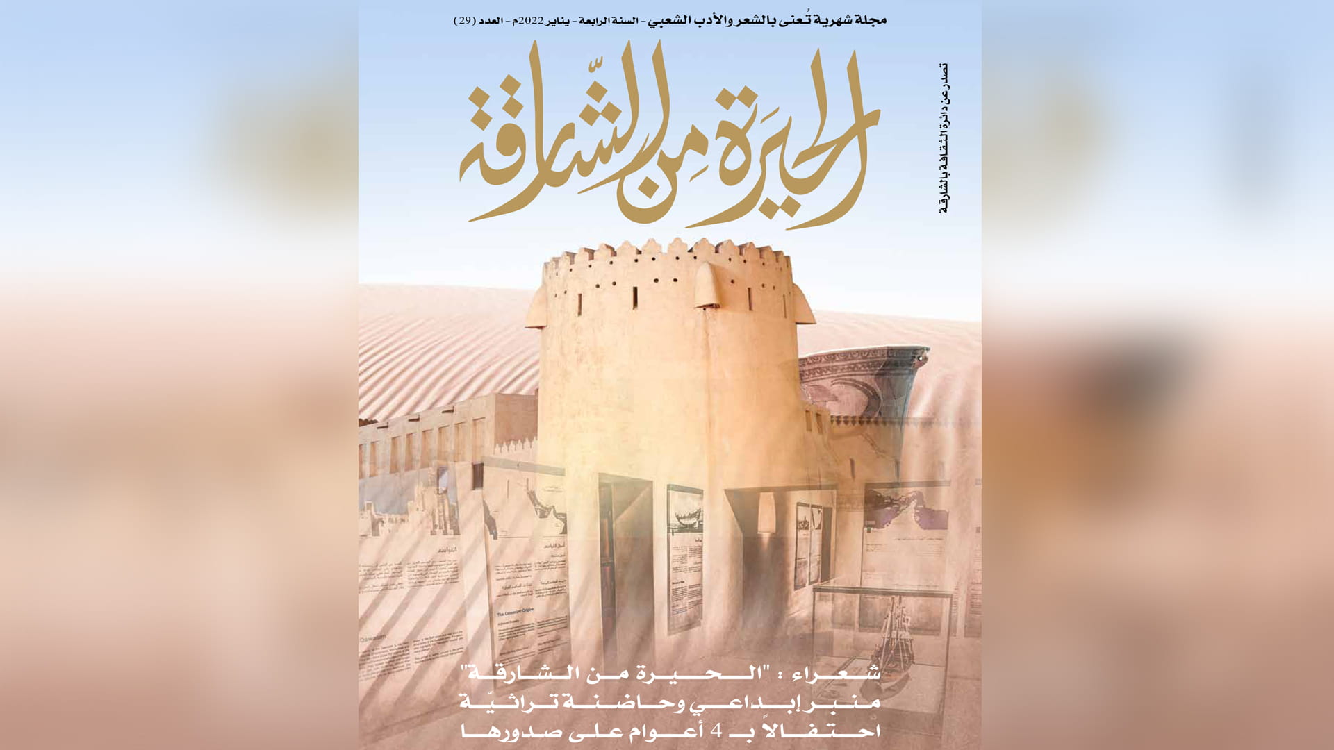 صورة بعنوان: مجلة "الحيرة من الشارقة" تستذكر 4 أعوام على صدورها 