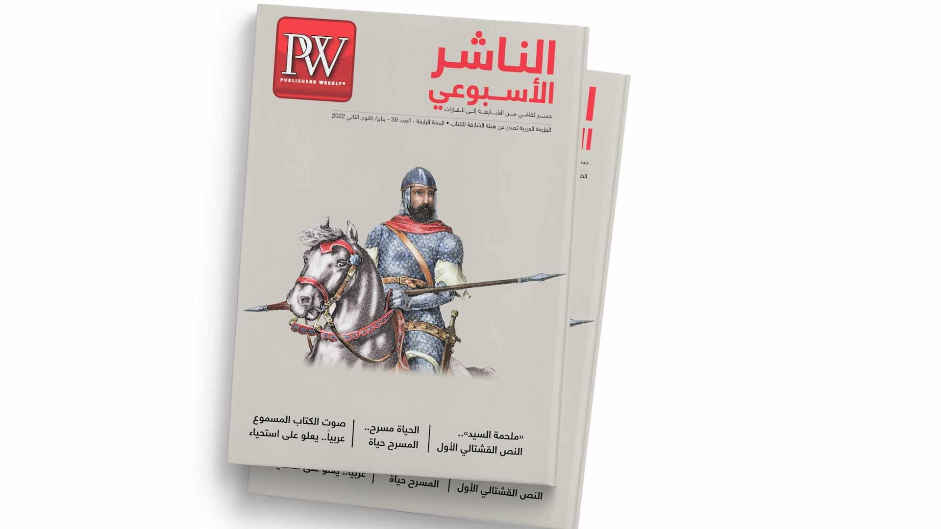صورة بعنوان: مجلة الناشر الأسبوعي تنشر النص الكامل لرسالة اليوم العربي للمسرح 