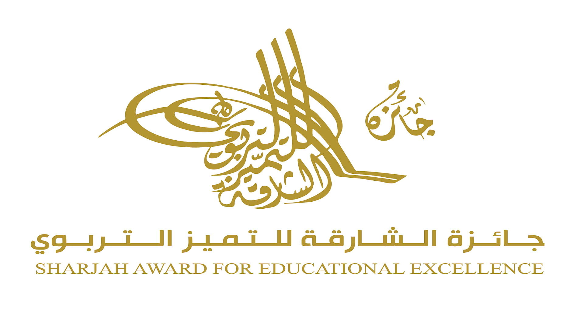 صورة بعنوان: "الشارقة للتميز التربوي" تدعم المؤسسات لضمان فعالية النظام الهجين 