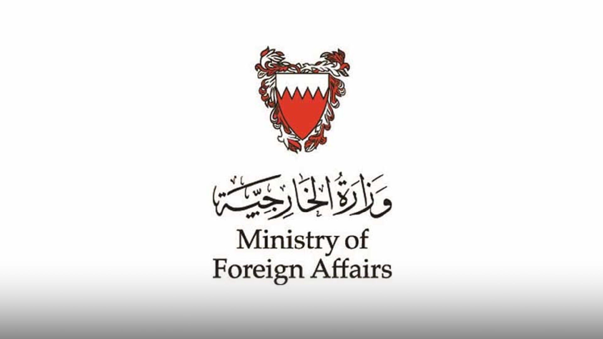 صورة بعنوان: البحرين ترحب بإدانة مجلس الأمن لهجمات الحوثي على الإمارات 