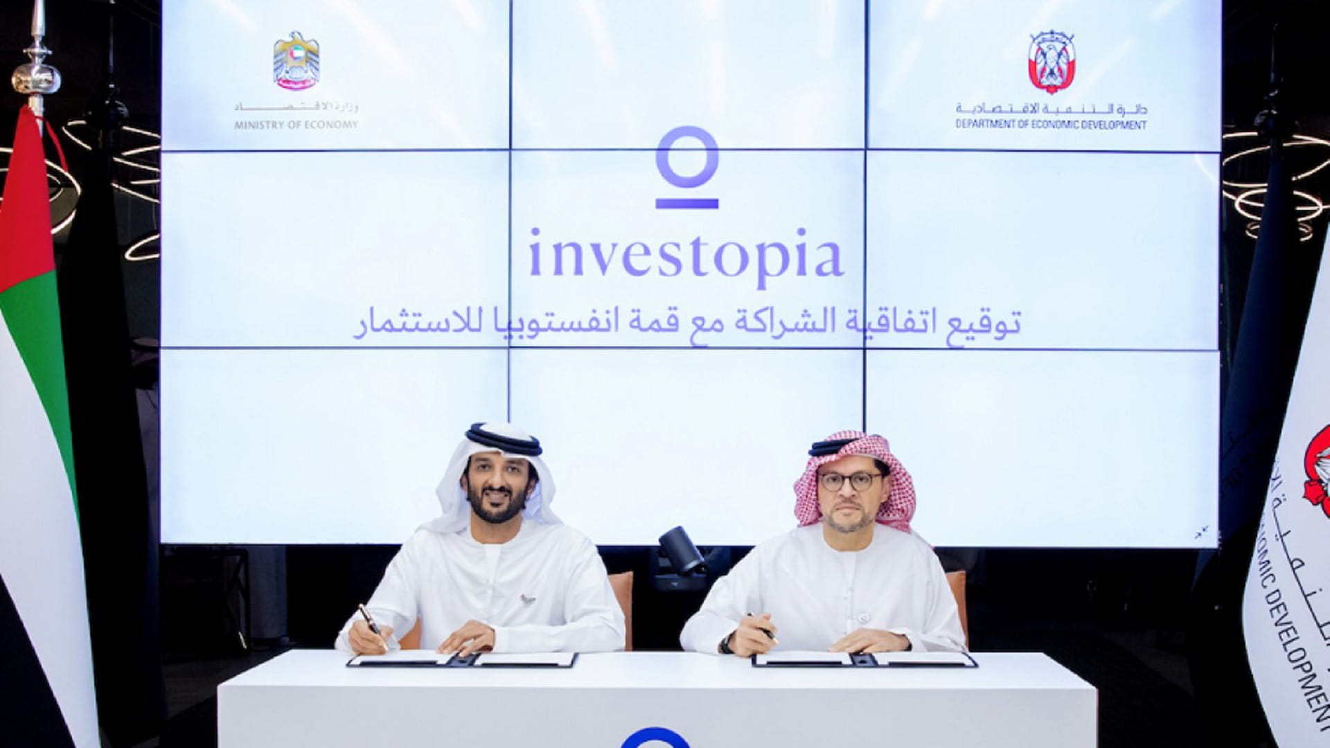 صورة بعنوان: اتفاقية بين وزارة الاقتصاد و"اقتصادية أبوظبي" لدعم "إنفستوبيا" 