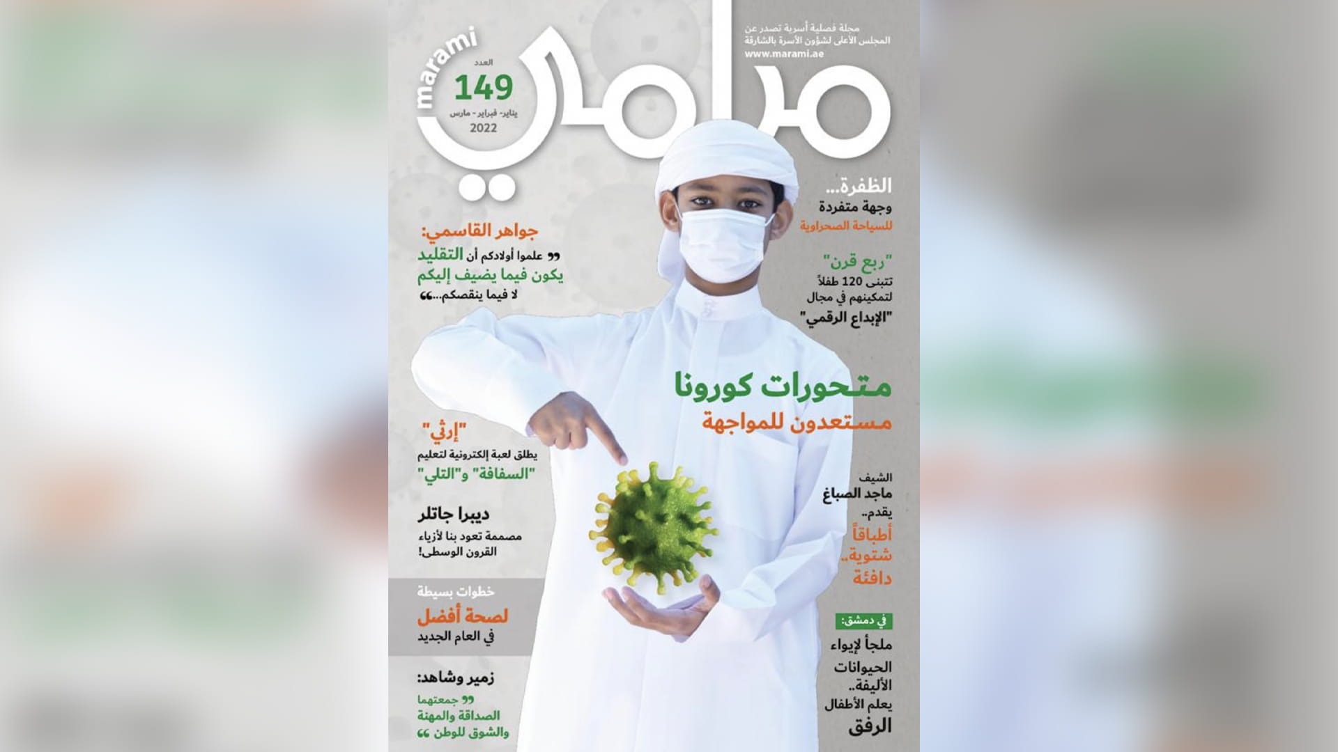 صورة بعنوان: مجلة مرامي الإلكترونية تسلط الضوء على أساسيات تربية الأبناء 