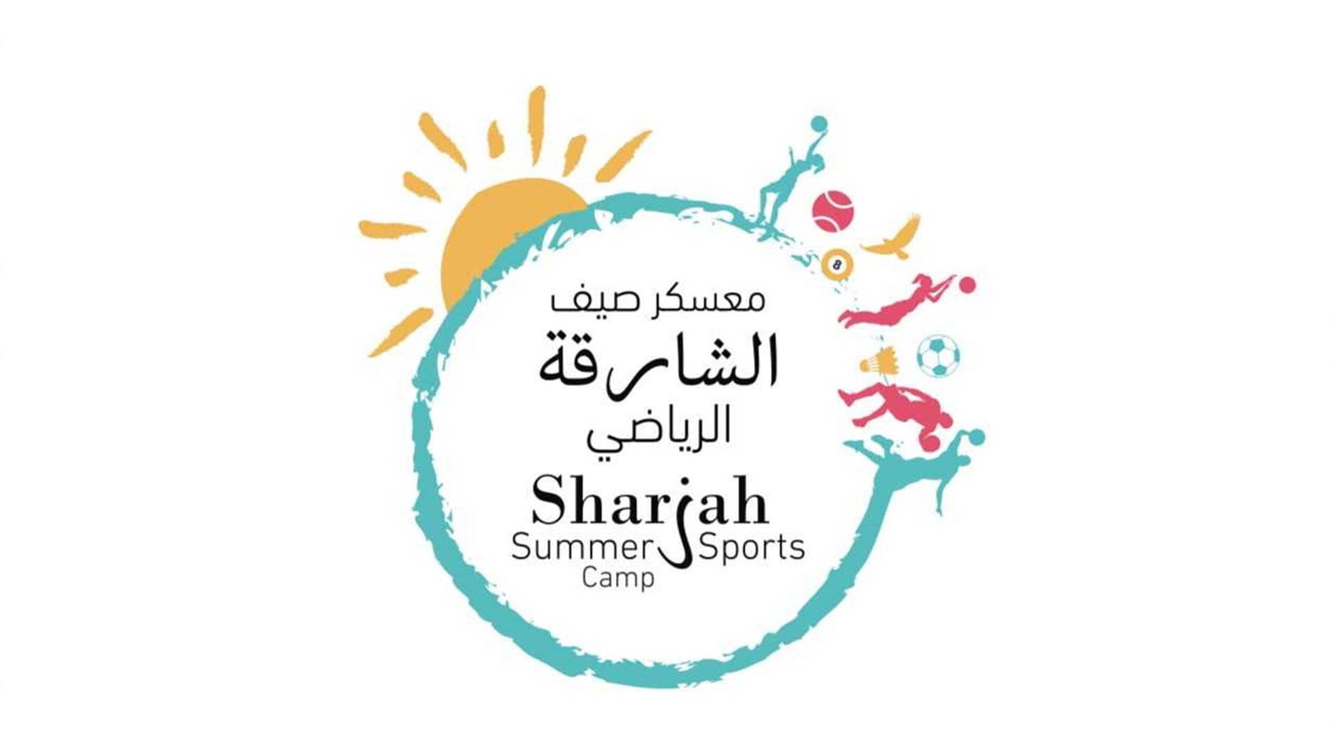 صورة بعنوان: برنامج "عطلتنا غير" ينطلق 17 يوليو في الشارقة  