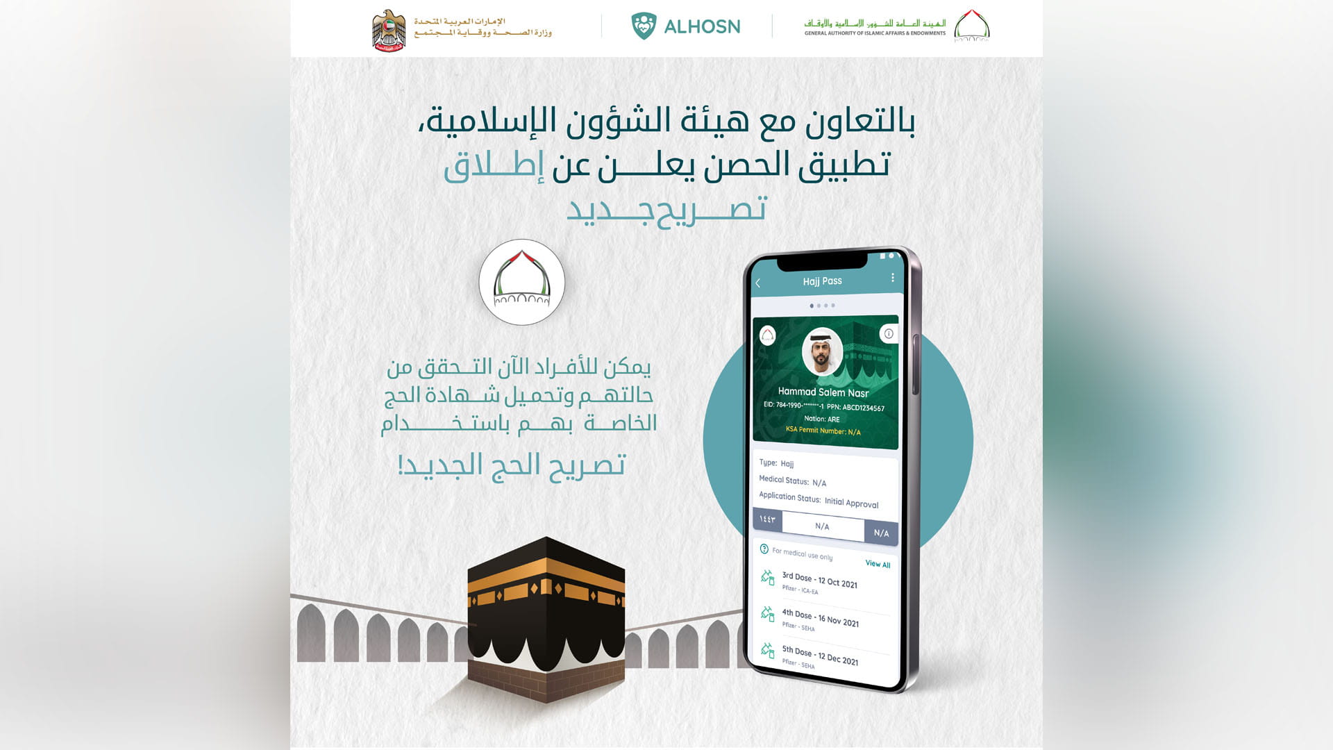 صورة بعنوان: إطلاق تصريح الحج "إلكترونياً" على تطبيق "الحصن" 