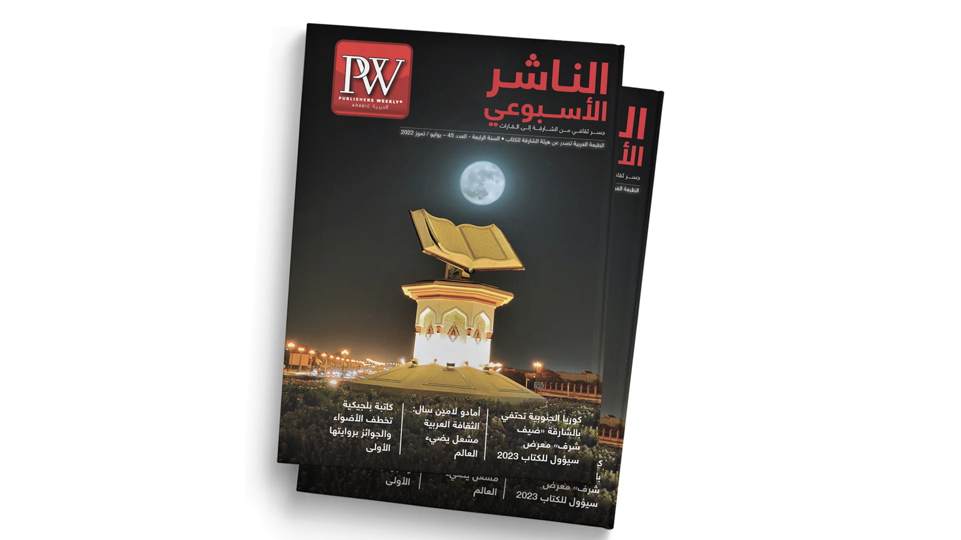 صورة بعنوان: مجلة "الناشر الأسبوعي" تستعرض احتفاء كوريا الجنوبية بالشارقة 