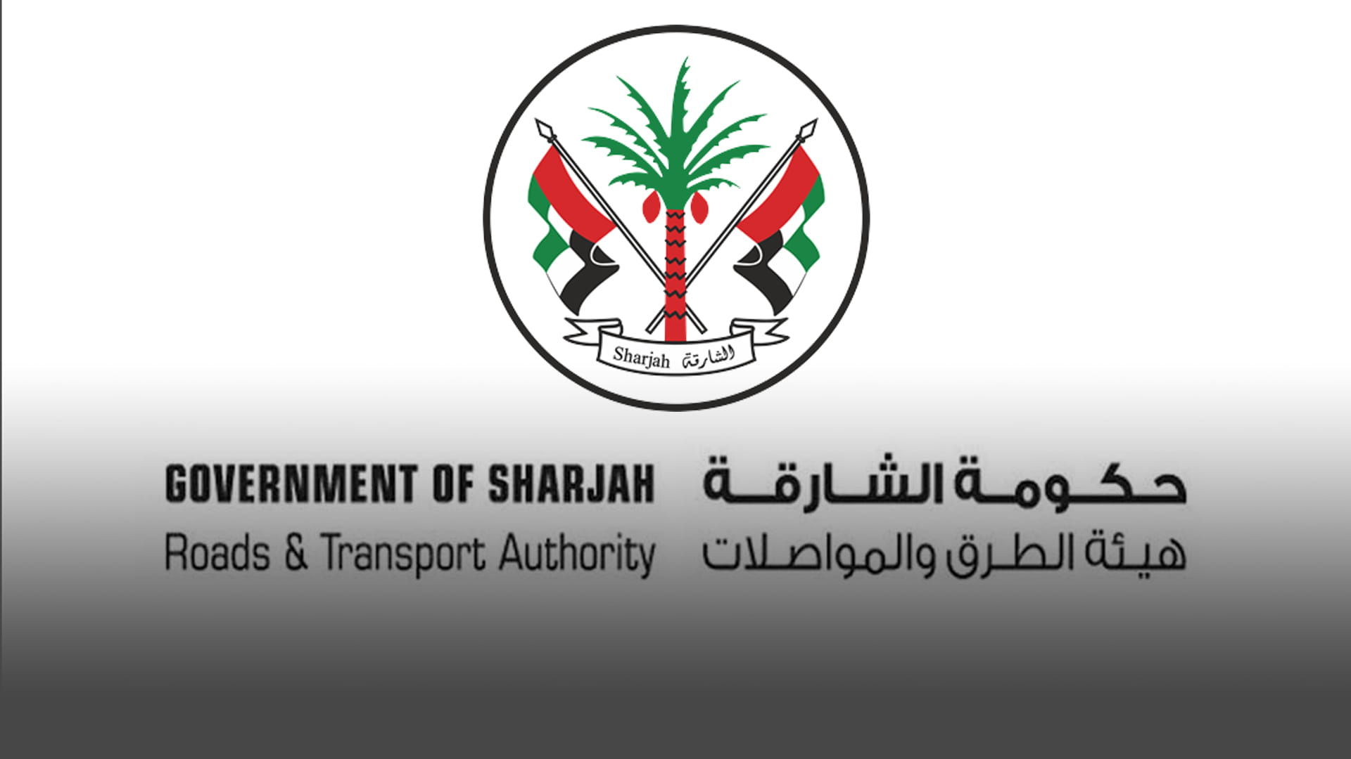 صورة بعنوان: "طرق الشارقة" تستكمل استعداداتها للعيد بـ4400 رحلة بين المدن 