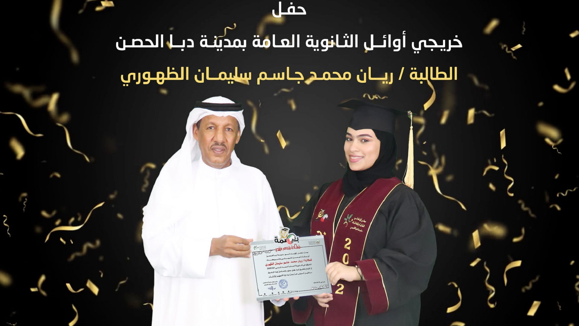 صورة بعنوان: مجلس أولياء أمور طلبة دبا الحصن يحتفي بأوائل خريجي الثانوية 