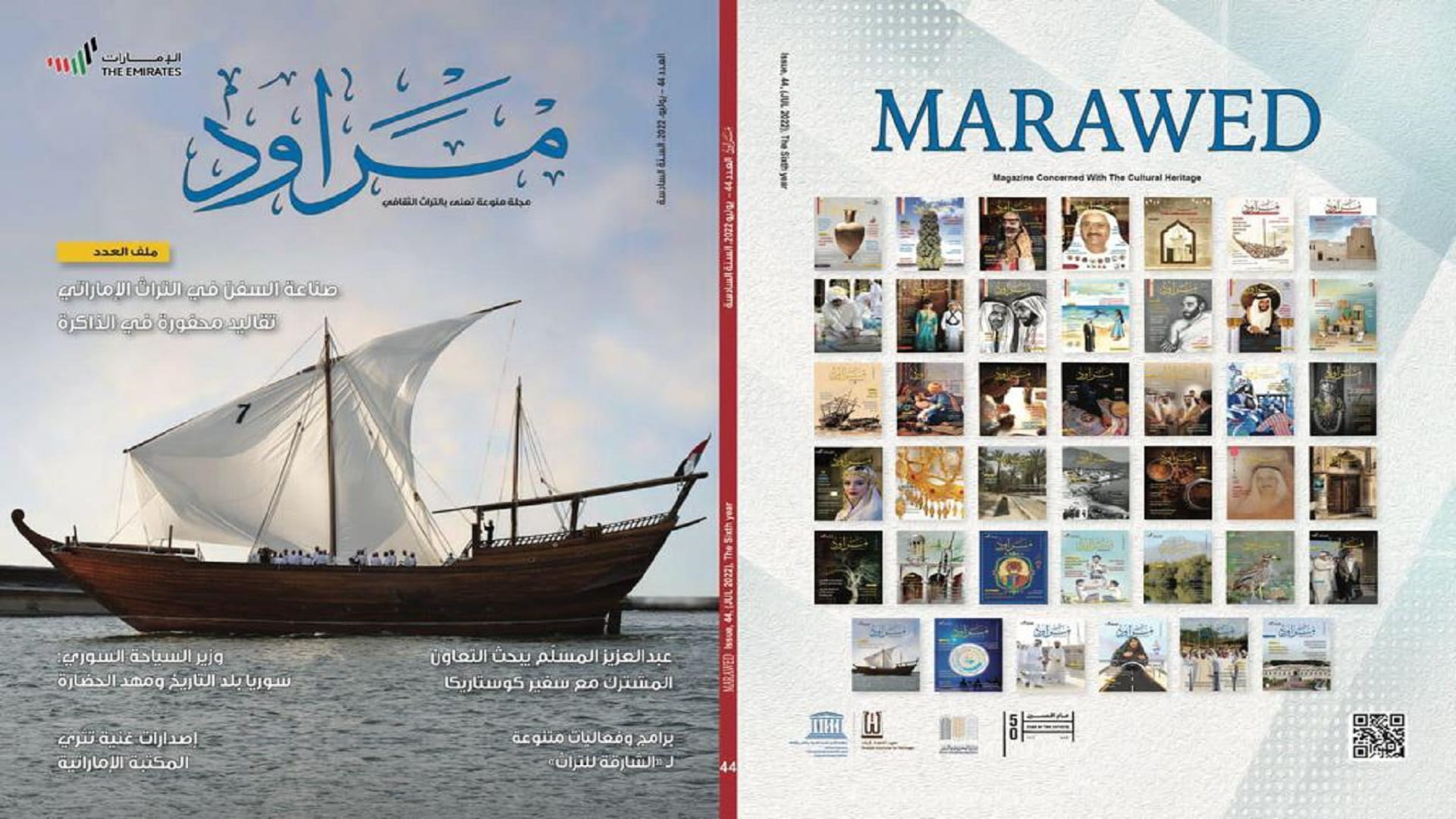 صورة بعنوان: "الشارقة للتراث" يحتفي بصناعة السفن في تراث الإمارات بمجلة "مراود" 