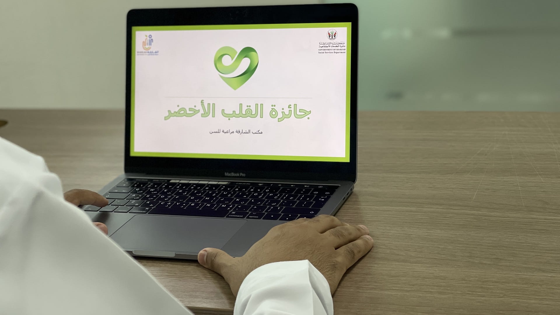 صورة بعنوان: اجتماعية الشارقة تنظم لقاءً تعريفياً بجائزة "القلب الأخضر" 