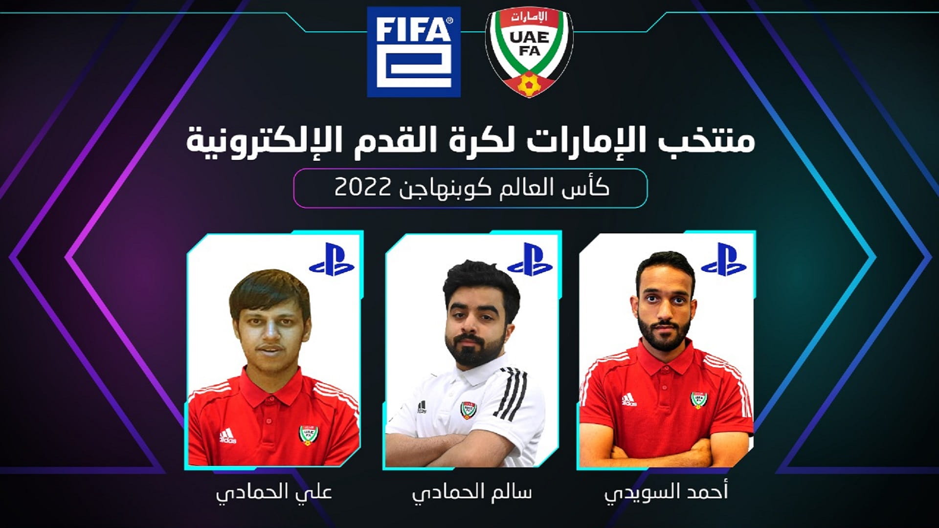 صورة بعنوان: منتخب الإمارات لكرة القدم الإلكترونية يستعد لمونديال الدنمارك 