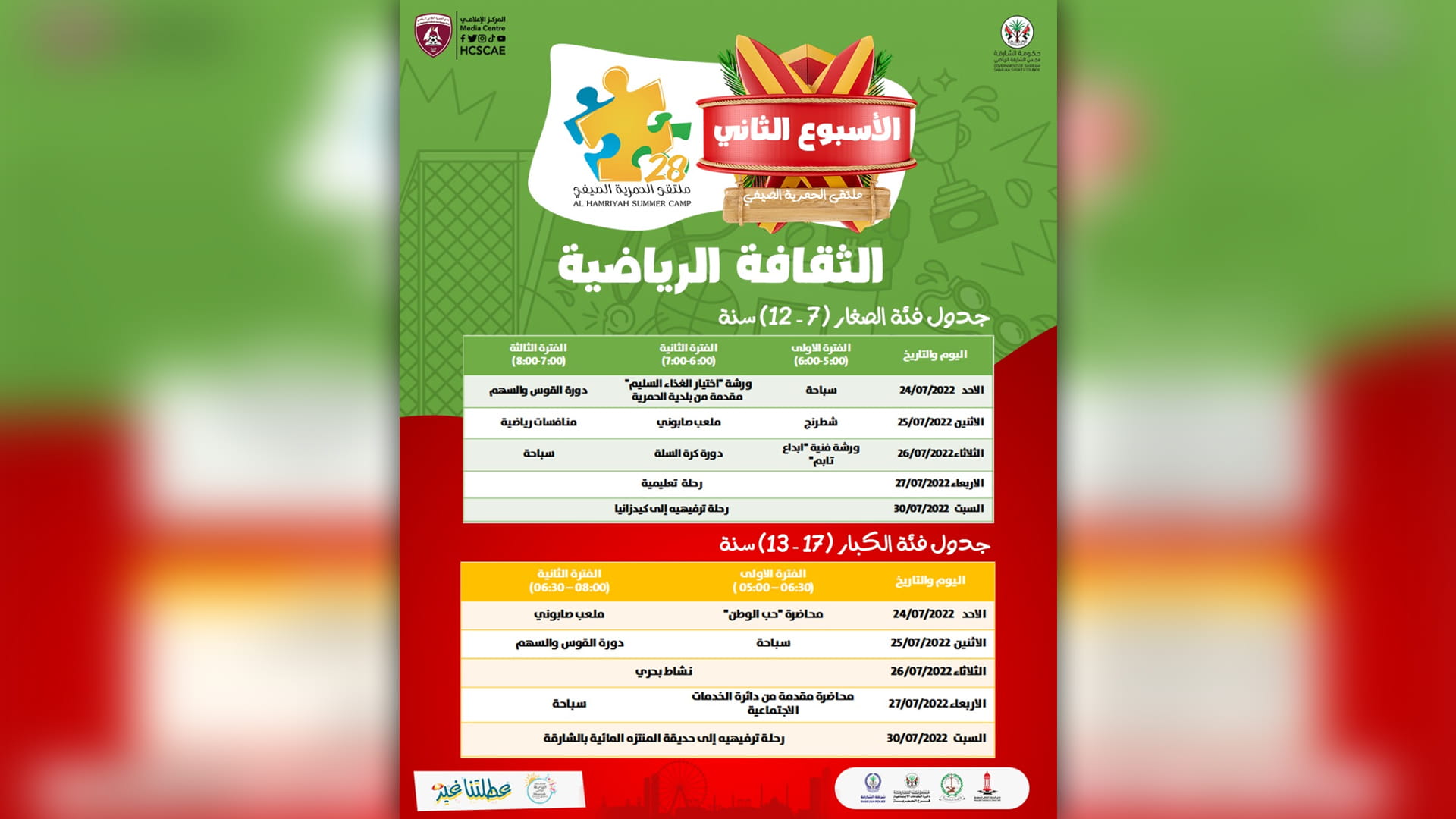 صورة بعنوان: ملتقى الحمرية الصيفي ينظم فعاليات وأنشطة عدة في أسبوعه الثاني 