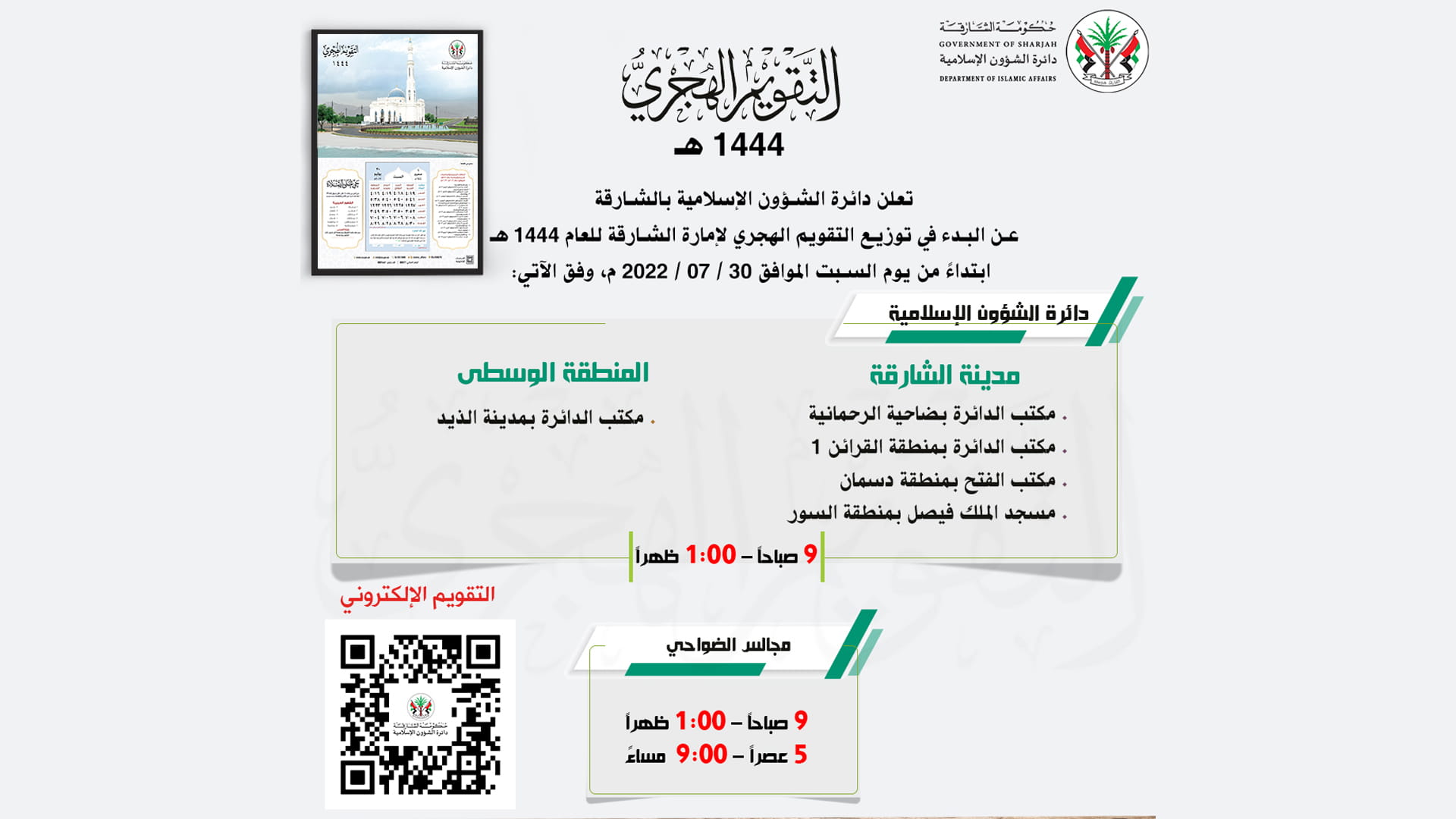 صورة بعنوان: "إسلامية الشارقة" تباشر توزيع التقويم الهجري للإمارة 