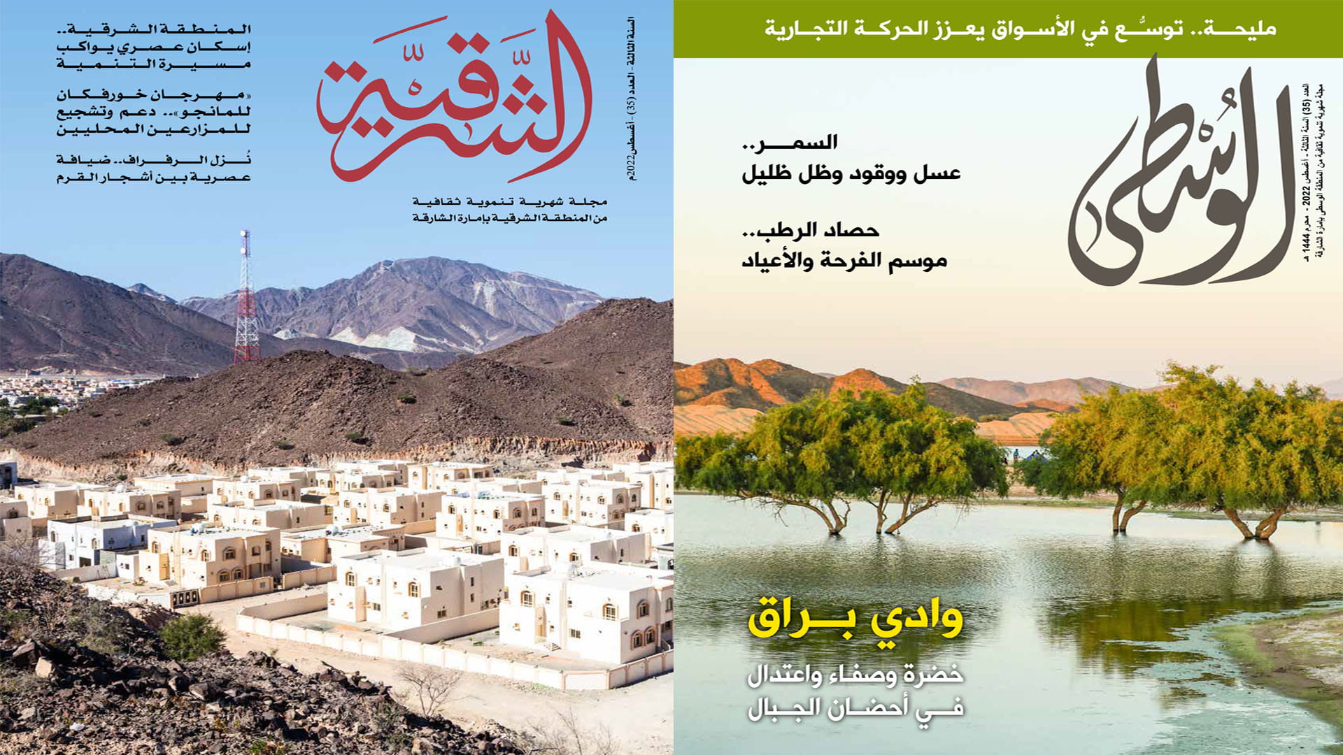 صورة بعنوان: "ثقافية الشارقة" تصدر العدد 35 من مجلتي "الشرقية" و"الوسطى" 