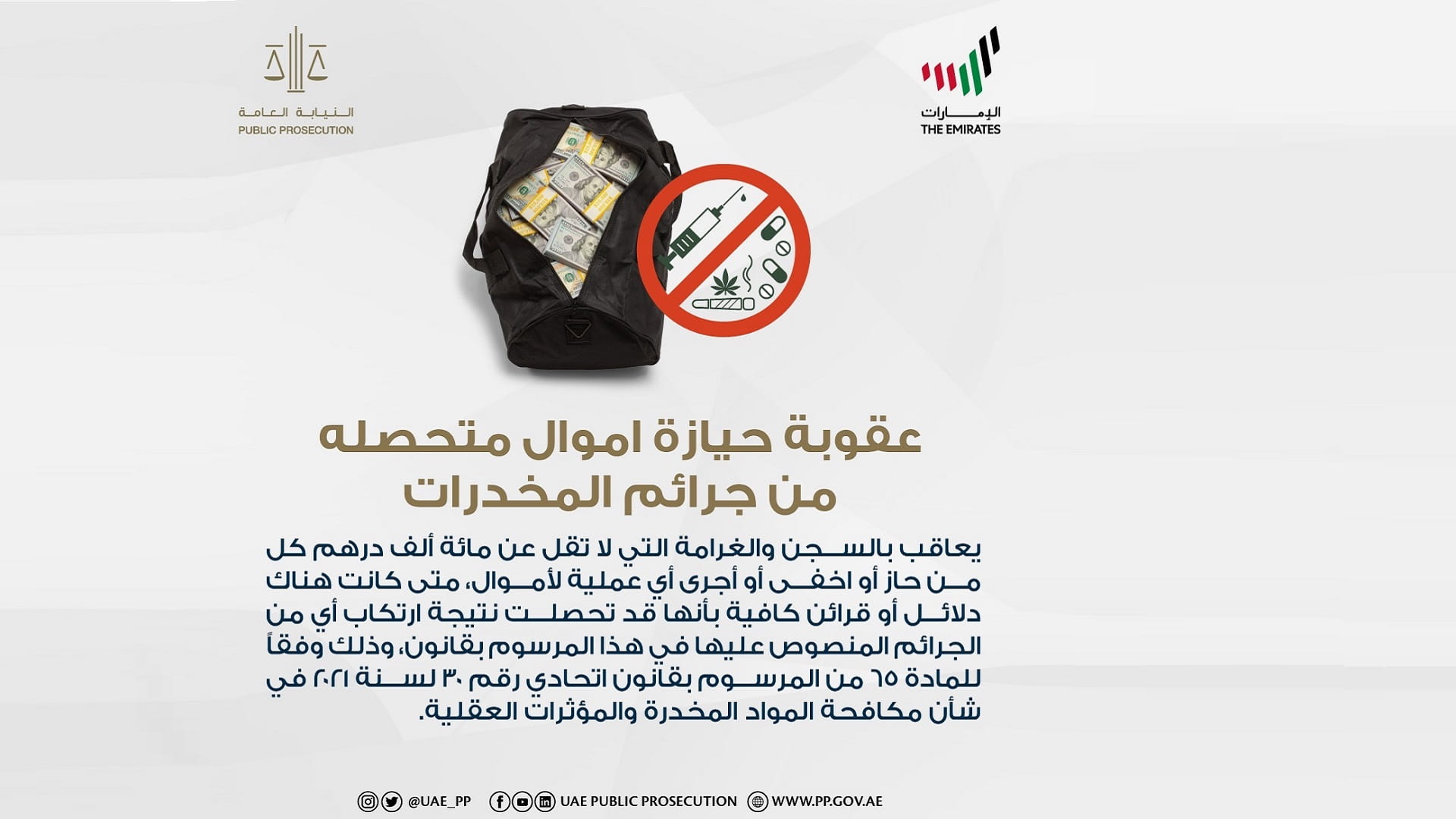 صورة بعنوان: النيابة:السجن والغرامة عقوبة حيازة أموال متحصلة من جرائم المخدرات 